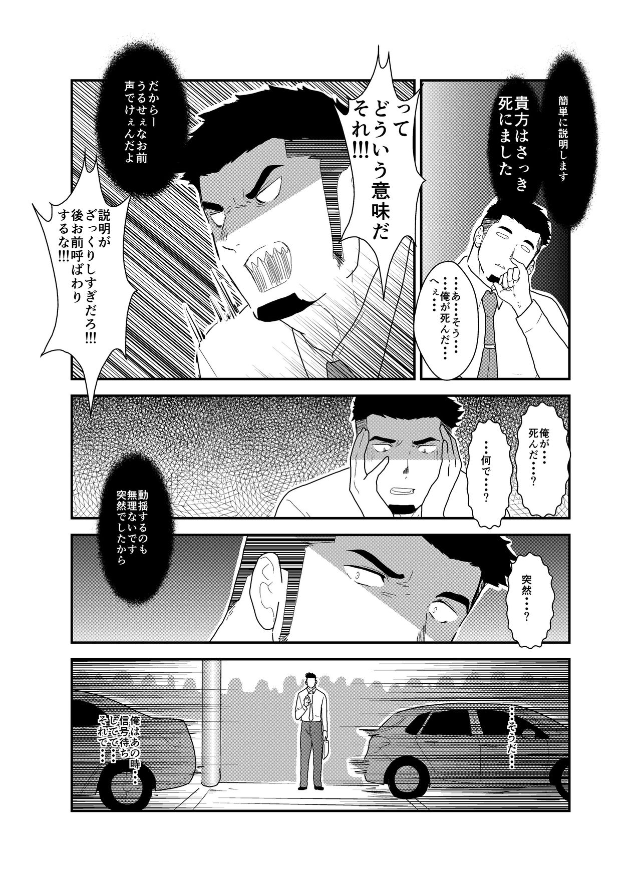 Tensei Shitara Gay-Muke RPG no Sekai datta Ken ni Tsuite page 4 full