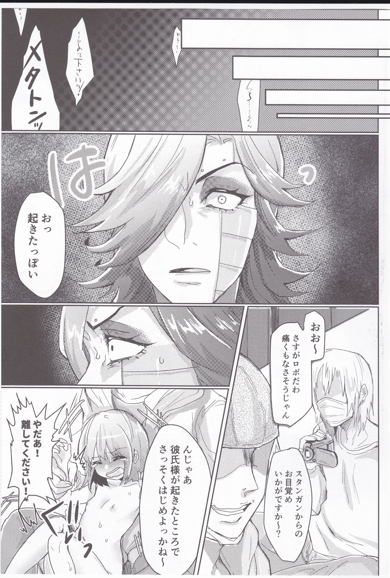 Metaton no Koibito desu ga Haka no Itami wa Tanin de Shirimashita page 6 full