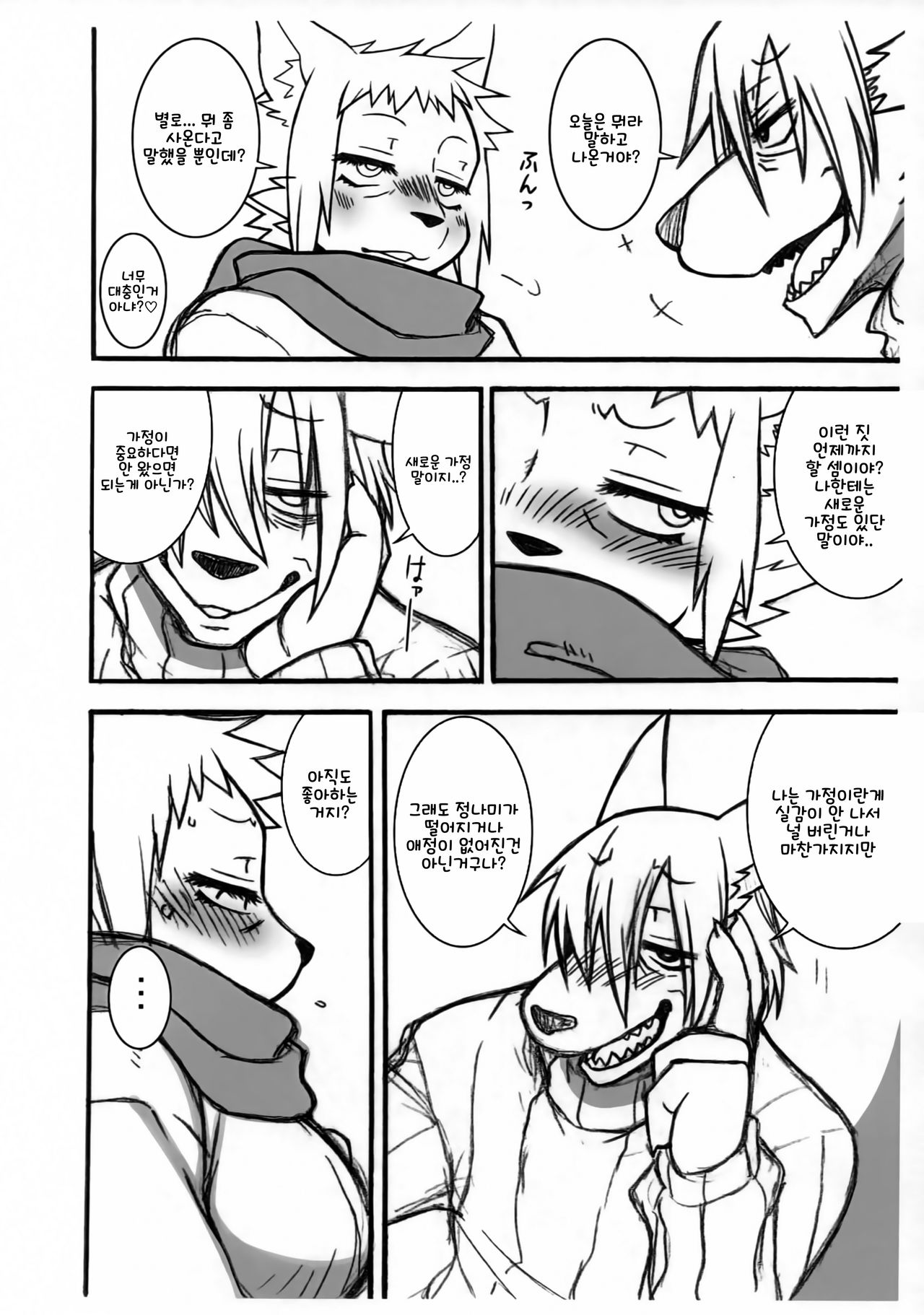 Kemono Zuma page 5 full