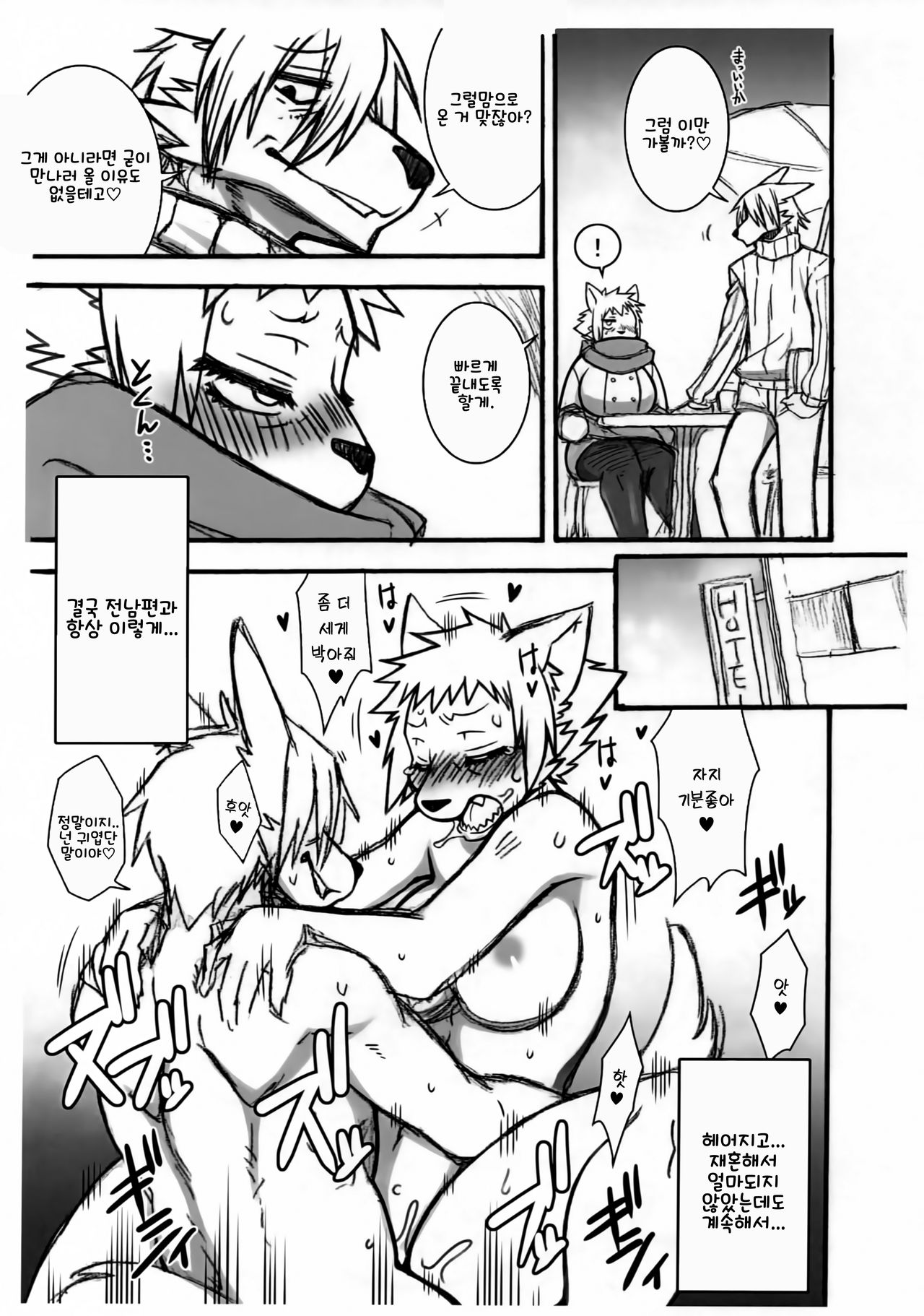 Kemono Zuma page 6 full