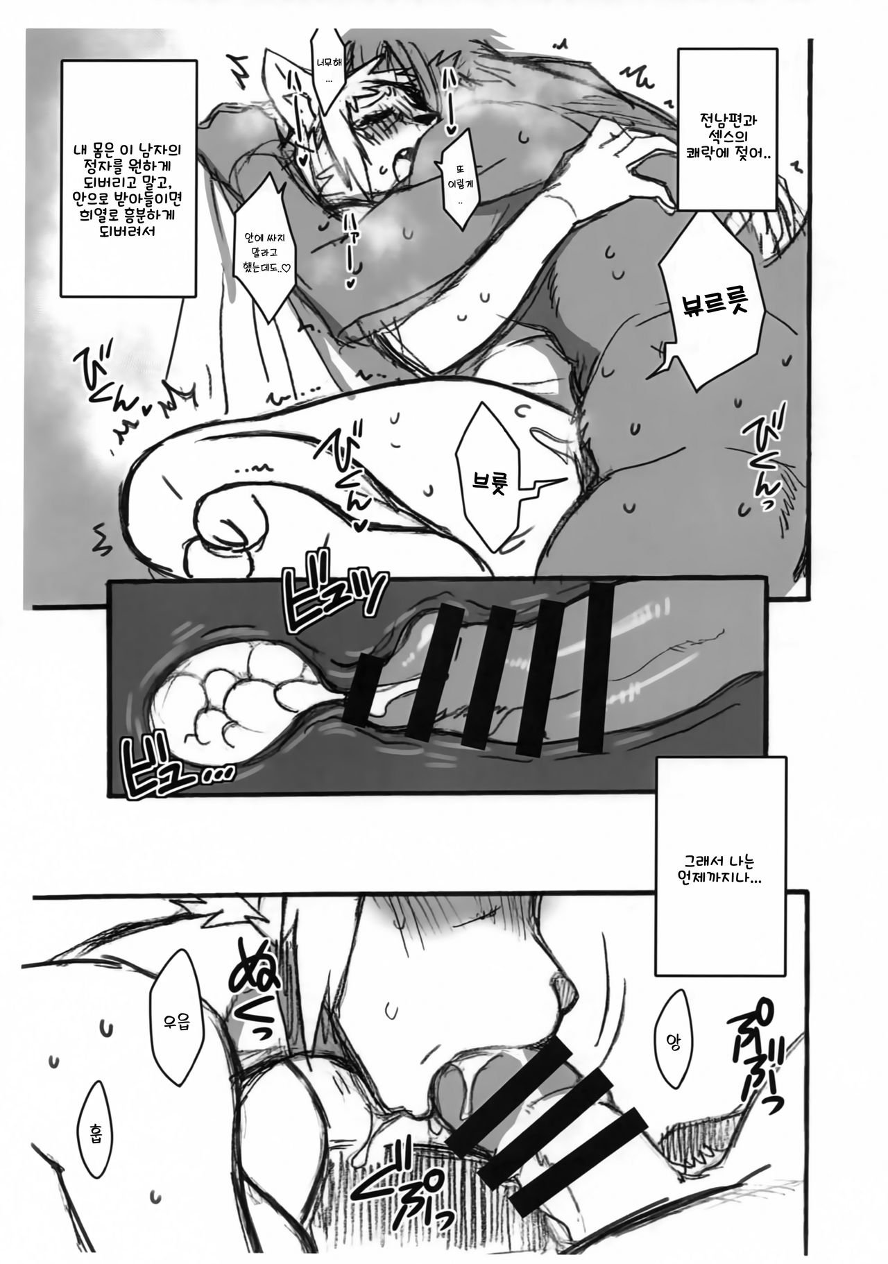 Kemono Zuma page 8 full