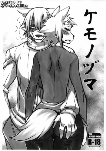 Kemono Zuma cover