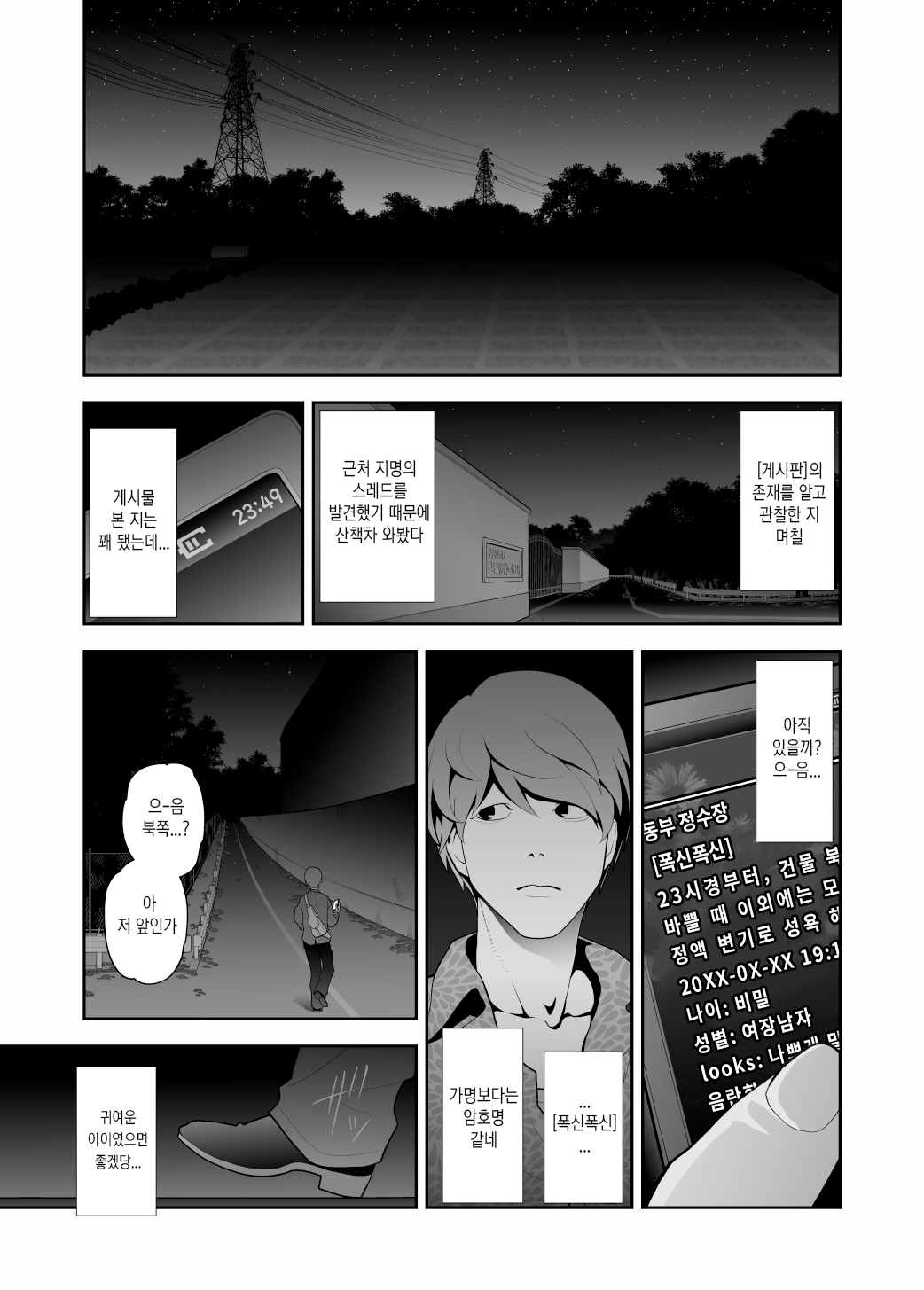 Josoko Hatten Kei ≪Haruharashi Toubu Jousuijou Hen≫ | 핫텐계 여장남자 ≪하루하라시 동부 정수장 편≫ page 2 full
