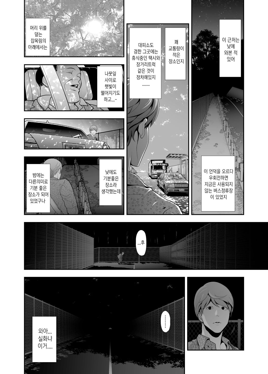 Josoko Hatten Kei ≪Haruharashi Toubu Jousuijou Hen≫ | 핫텐계 여장남자 ≪하루하라시 동부 정수장 편≫ page 3 full
