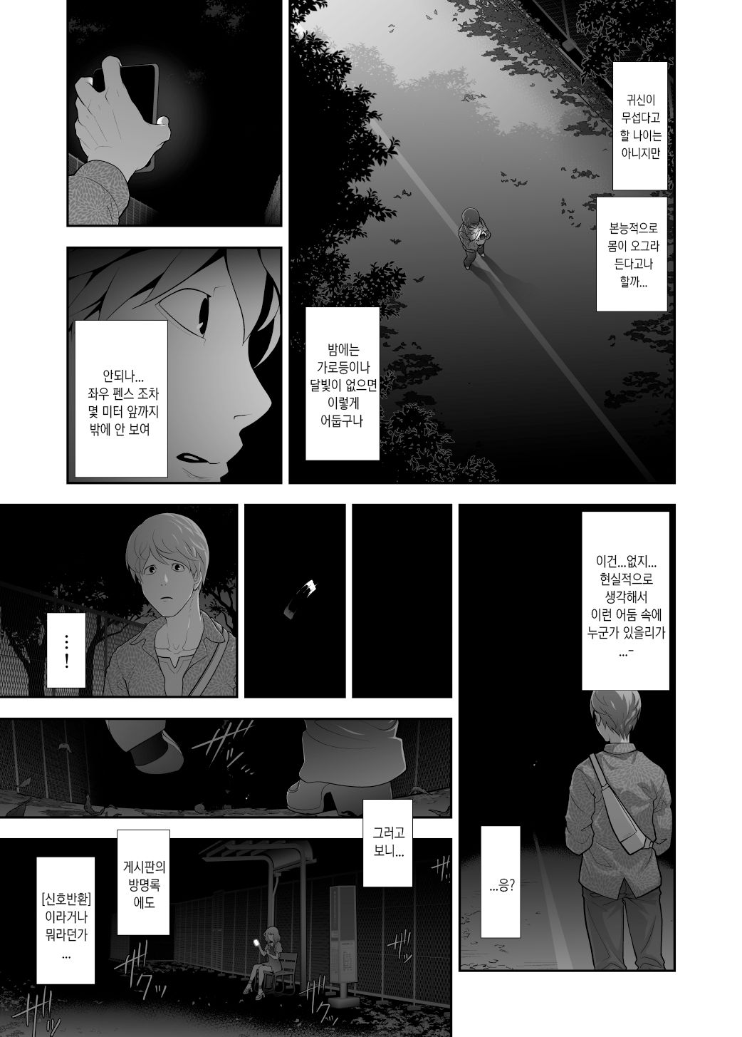 Josoko Hatten Kei ≪Haruharashi Toubu Jousuijou Hen≫ | 핫텐계 여장남자 ≪하루하라시 동부 정수장 편≫ page 4 full