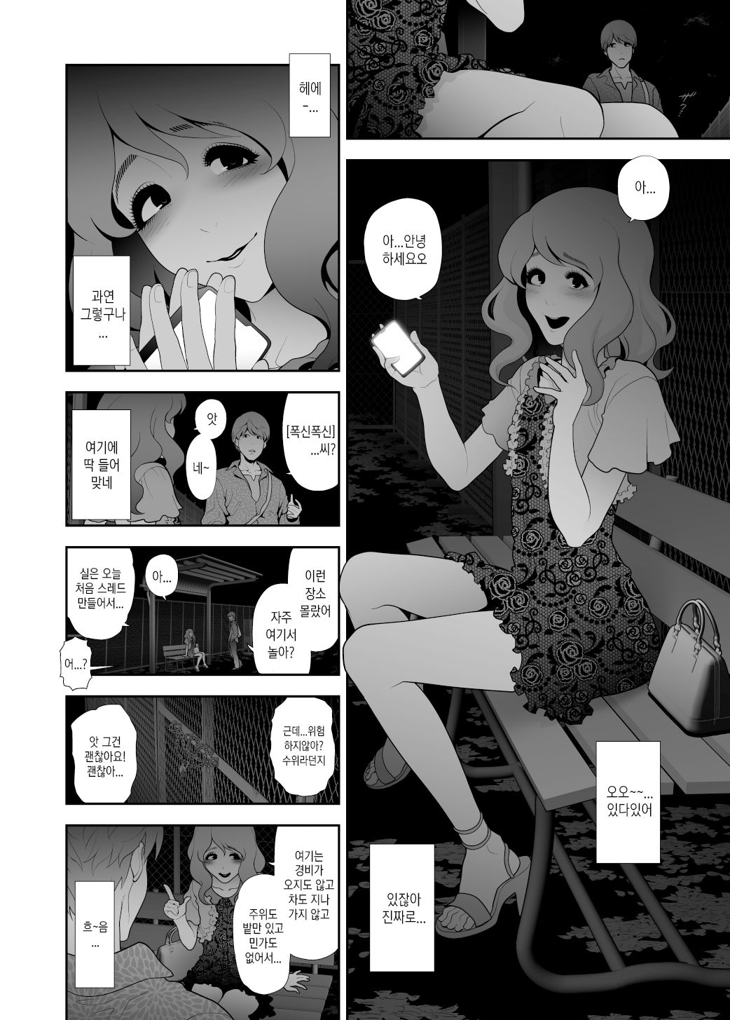 Josoko Hatten Kei ≪Haruharashi Toubu Jousuijou Hen≫ | 핫텐계 여장남자 ≪하루하라시 동부 정수장 편≫ page 5 full