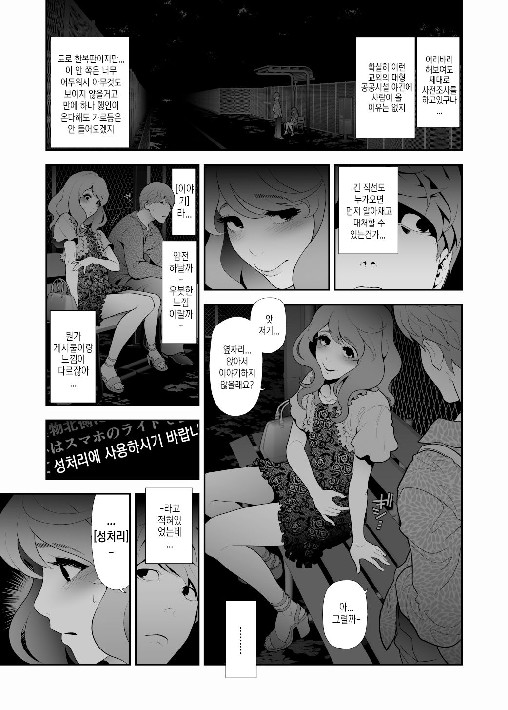 Josoko Hatten Kei ≪Haruharashi Toubu Jousuijou Hen≫ | 핫텐계 여장남자 ≪하루하라시 동부 정수장 편≫ page 6 full