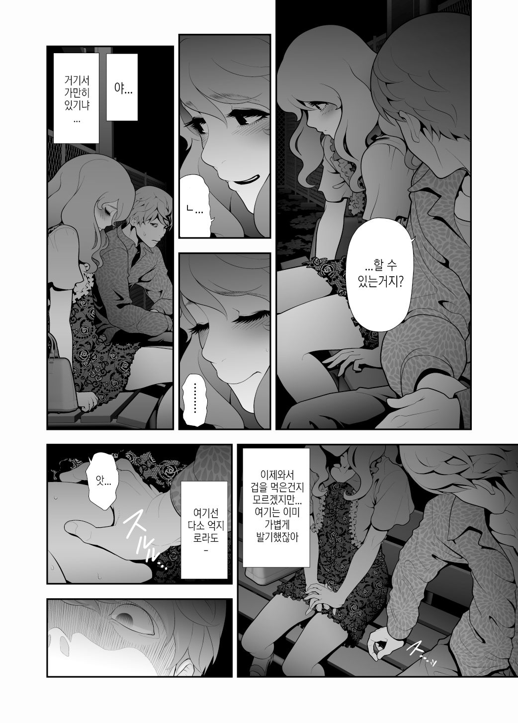 Josoko Hatten Kei ≪Haruharashi Toubu Jousuijou Hen≫ | 핫텐계 여장남자 ≪하루하라시 동부 정수장 편≫ page 7 full