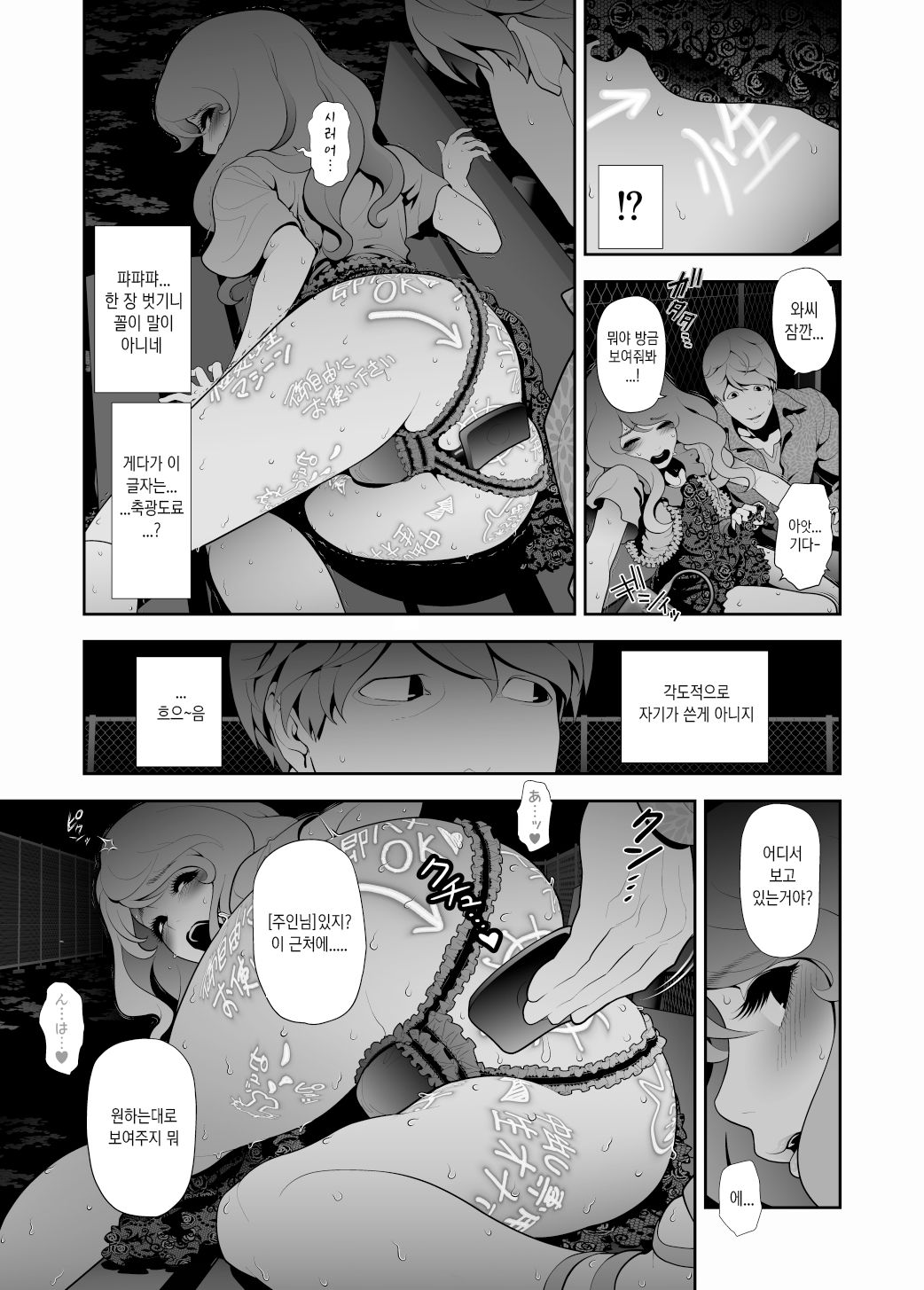 Josoko Hatten Kei ≪Haruharashi Toubu Jousuijou Hen≫ | 핫텐계 여장남자 ≪하루하라시 동부 정수장 편≫ page 8 full
