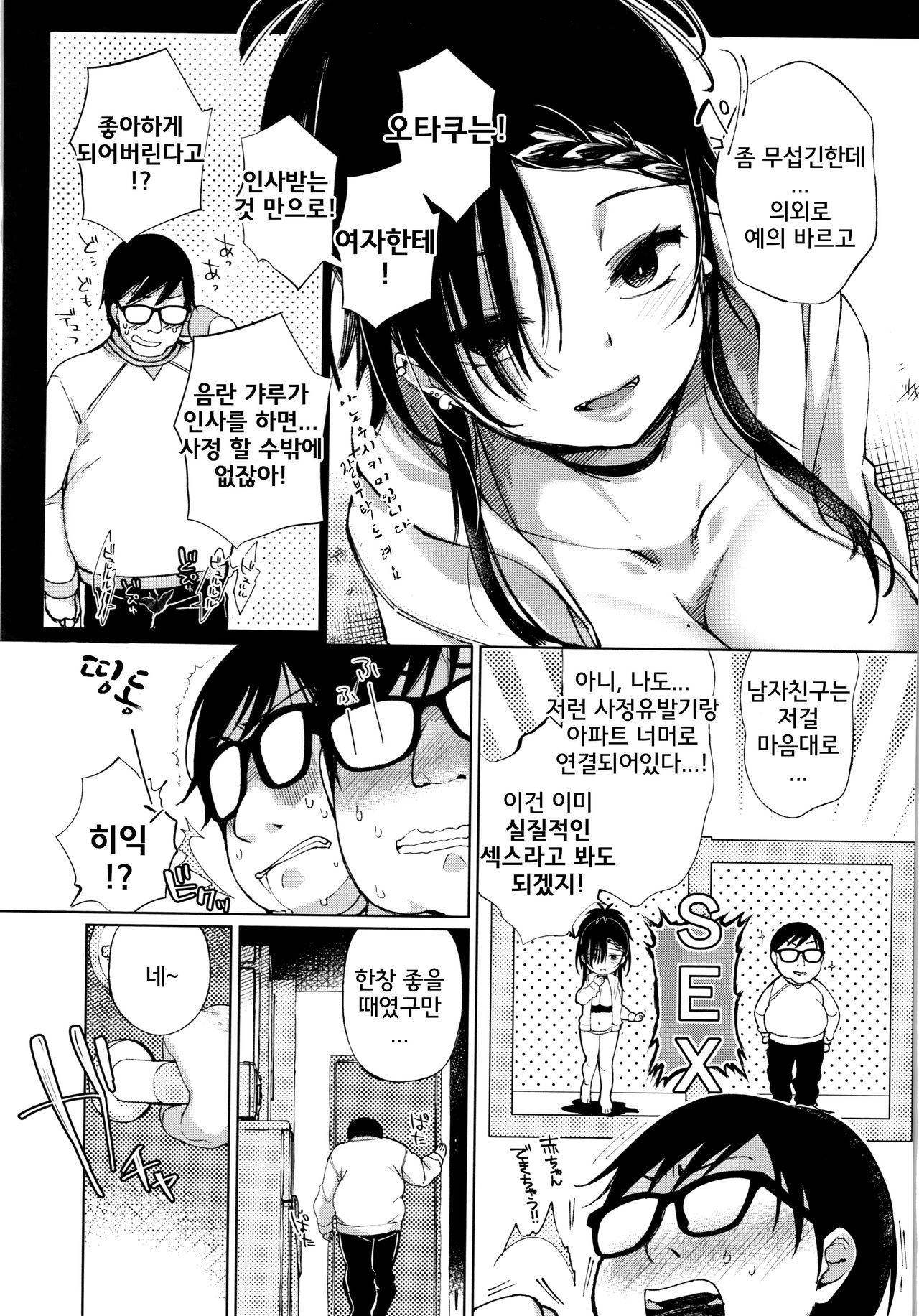 Saijaku Gal wa Ikizurai! - The weakest pussy is hard to go. | 최약 갸루는 살아가기 힘들어! page 9 full
