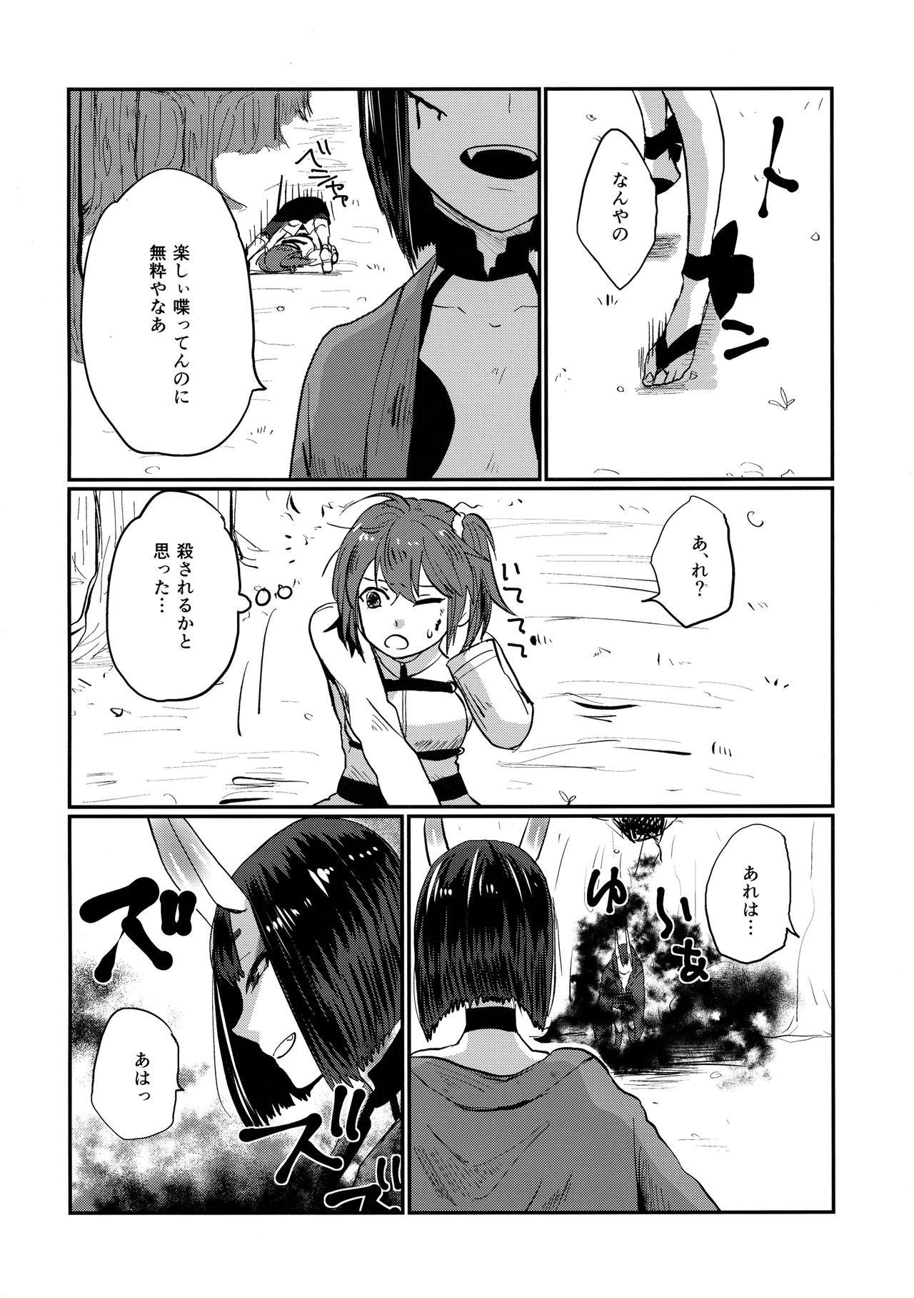 Onaka ga Sukimashita page 9 full