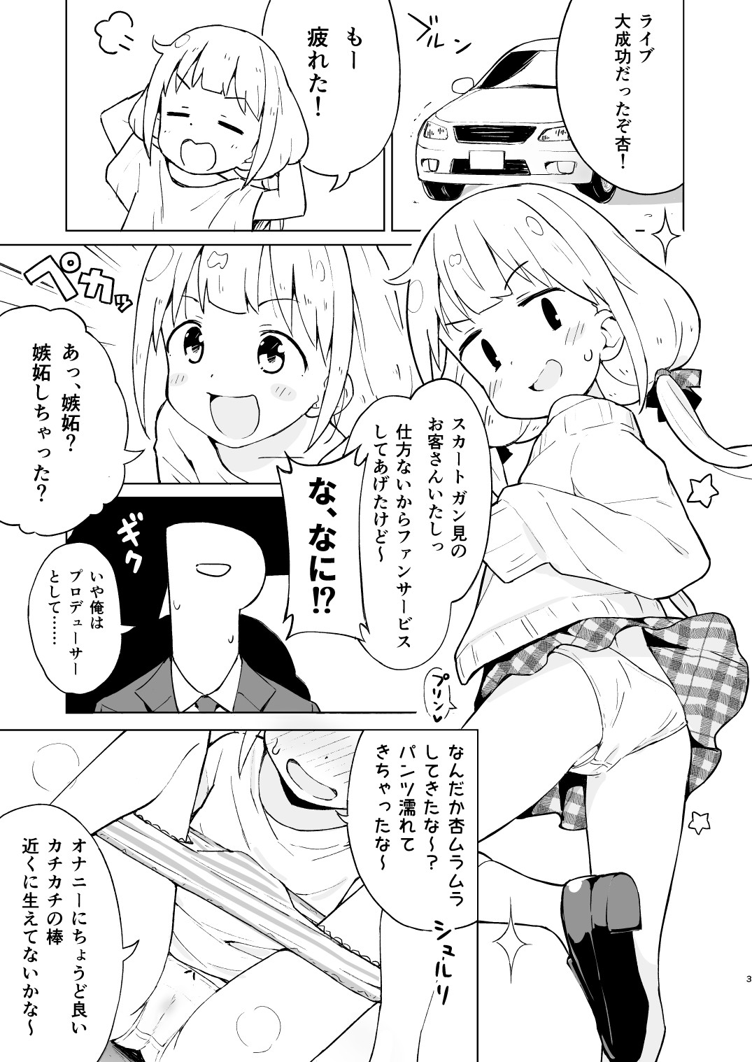 Kaikan AnKiRUSH!i page 2 full