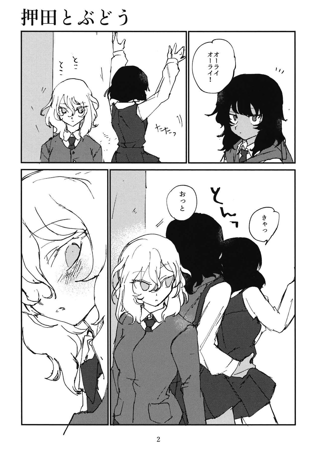 Oshida to Budou page 3 full