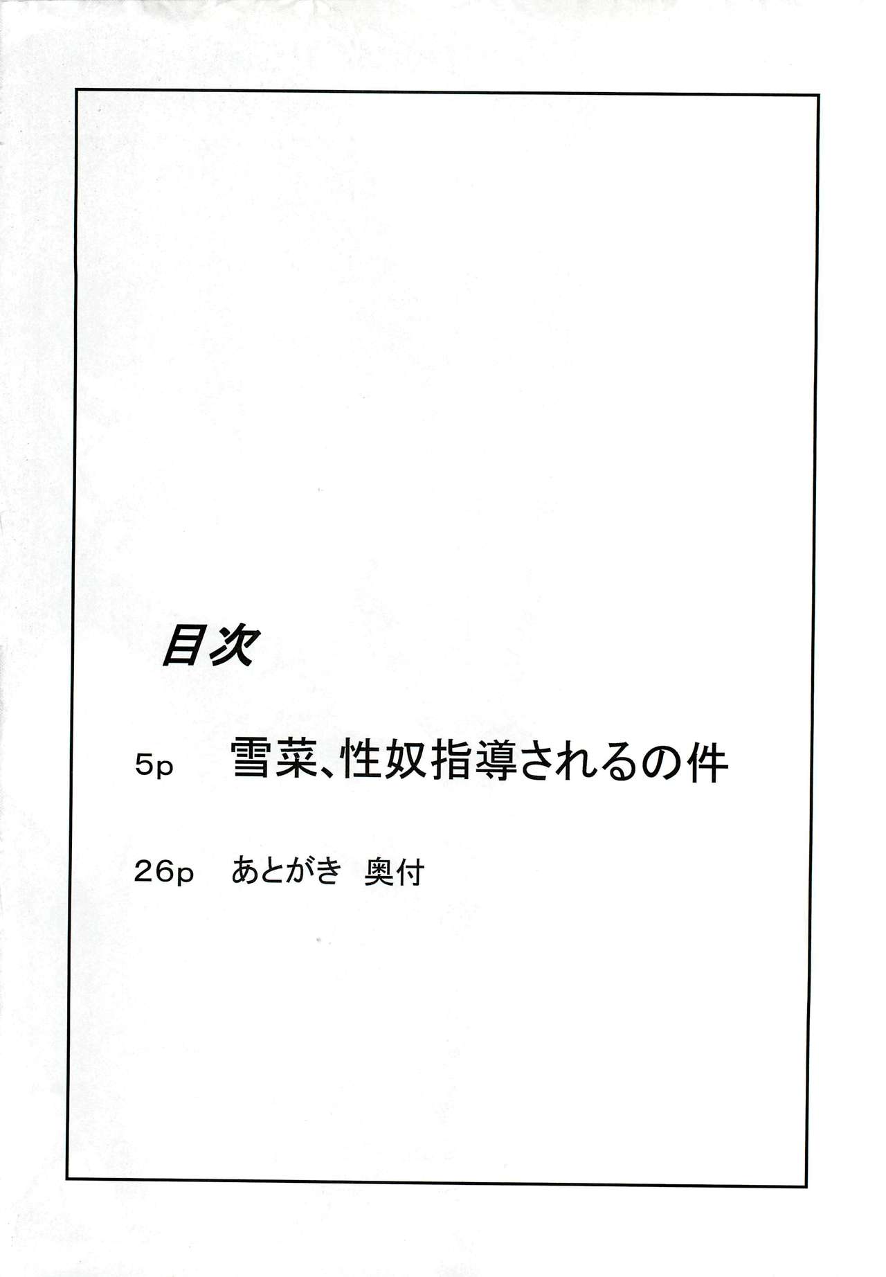 Yukina Seido Shidou Sareru no Ken page 3 full