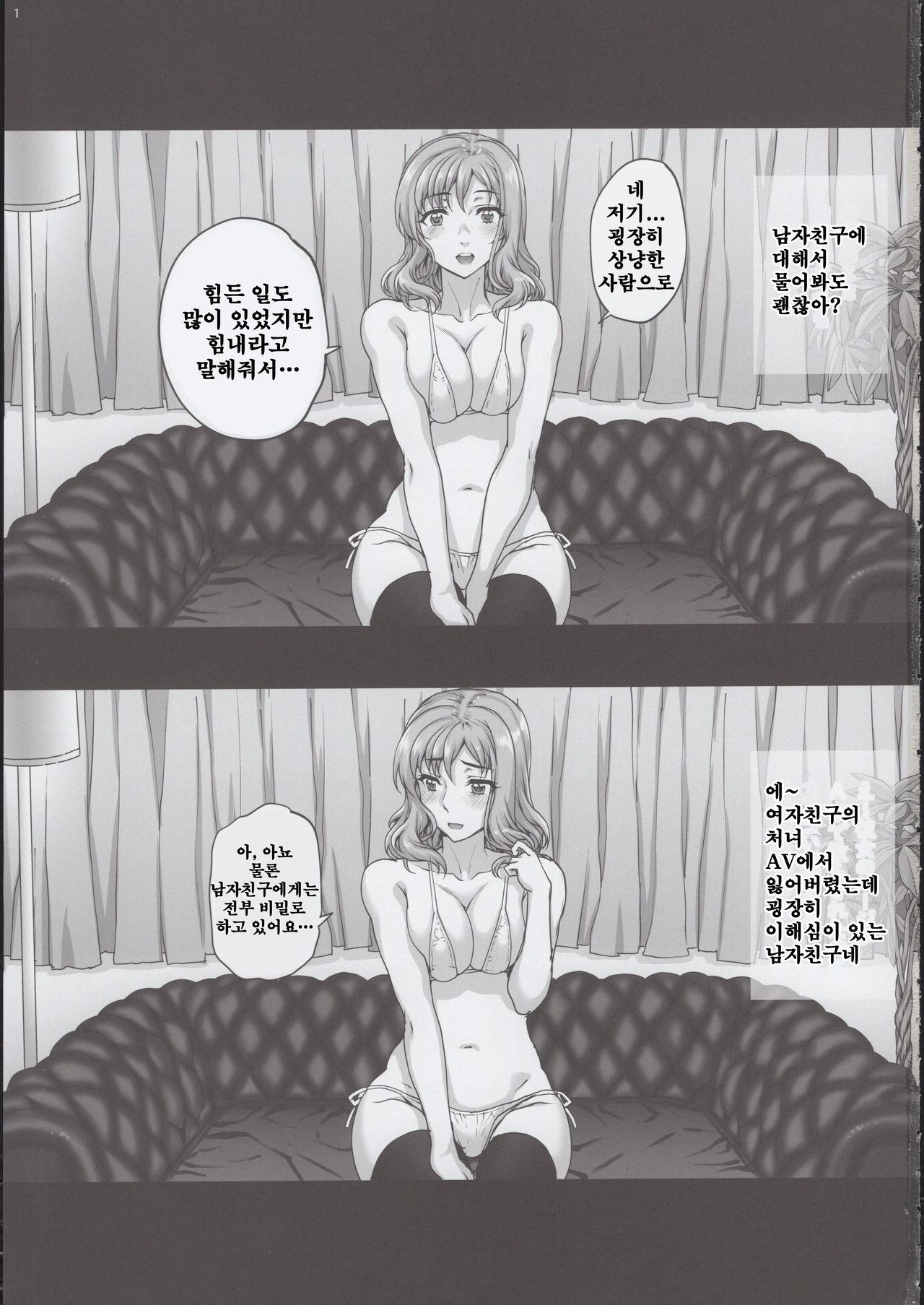 Kareshi ni Naisho de 2 Nama Rankou...Shichaimashita. | 남자 친구에게 비밀로 2 생 난교...해버렸습니다. page 2 full