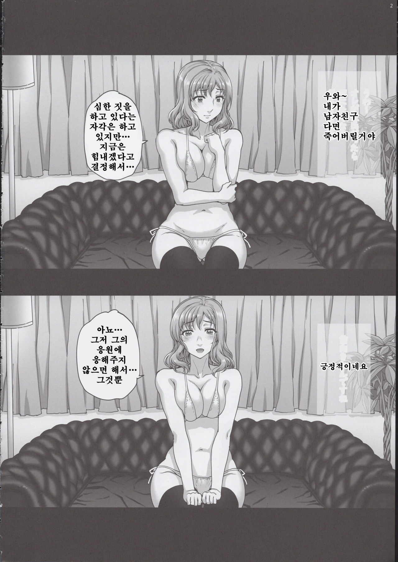 Kareshi ni Naisho de 2 Nama Rankou...Shichaimashita. | 남자 친구에게 비밀로 2 생 난교...해버렸습니다. page 3 full