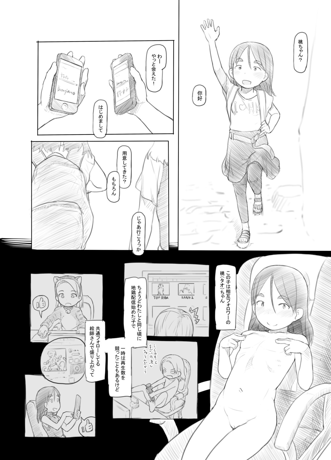 Ali-channel 2 Hikyou Roshutsu Mesugaki Bitch Kyoudou Haishin page 4 full