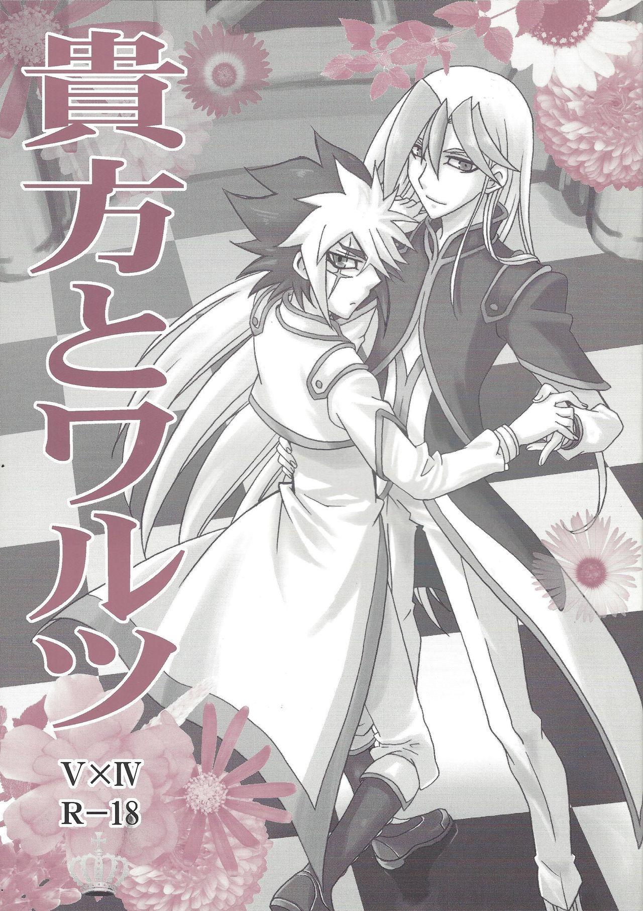 Anata to Waltz page 1 full