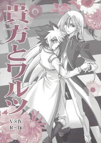 Anata to Waltz cover