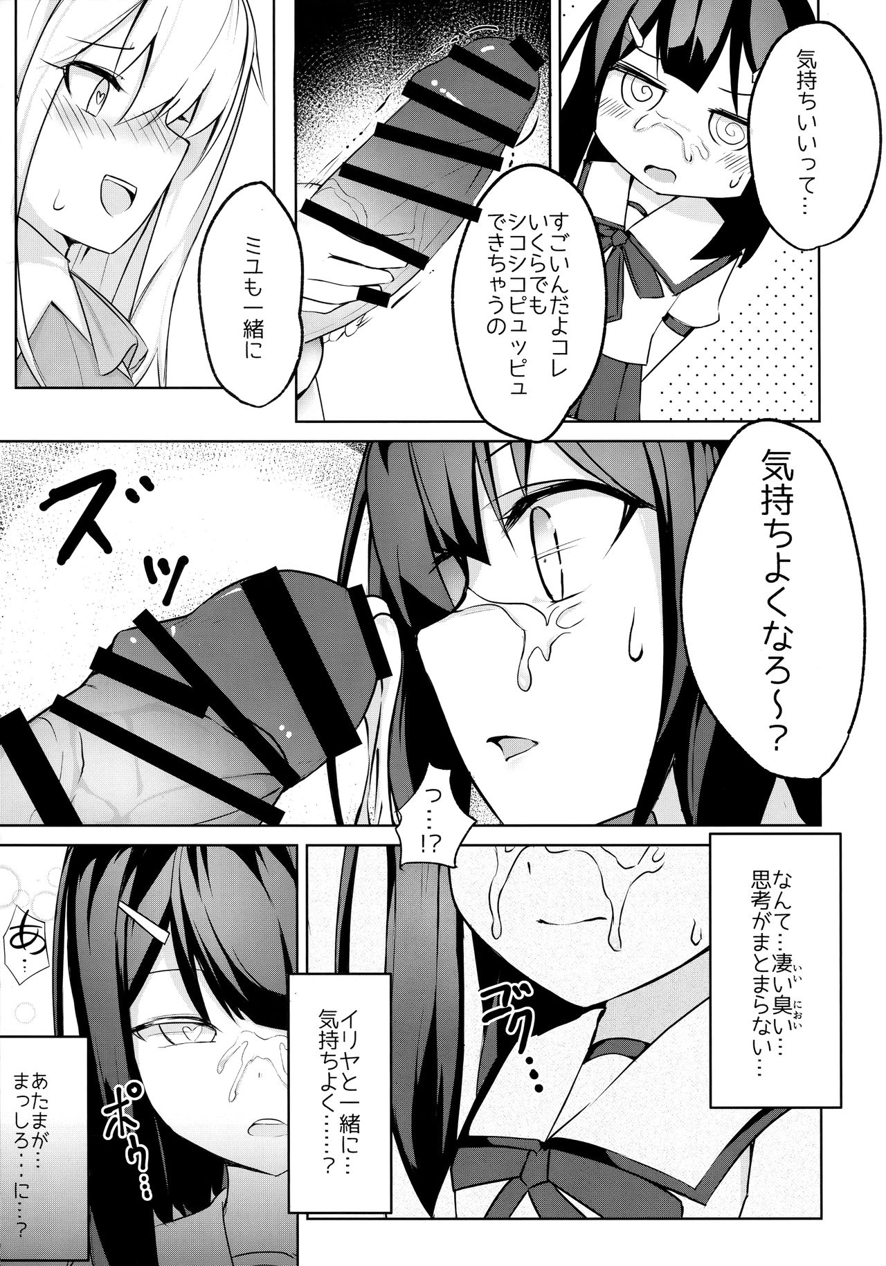 Futanarisma Phantasm page 6 full