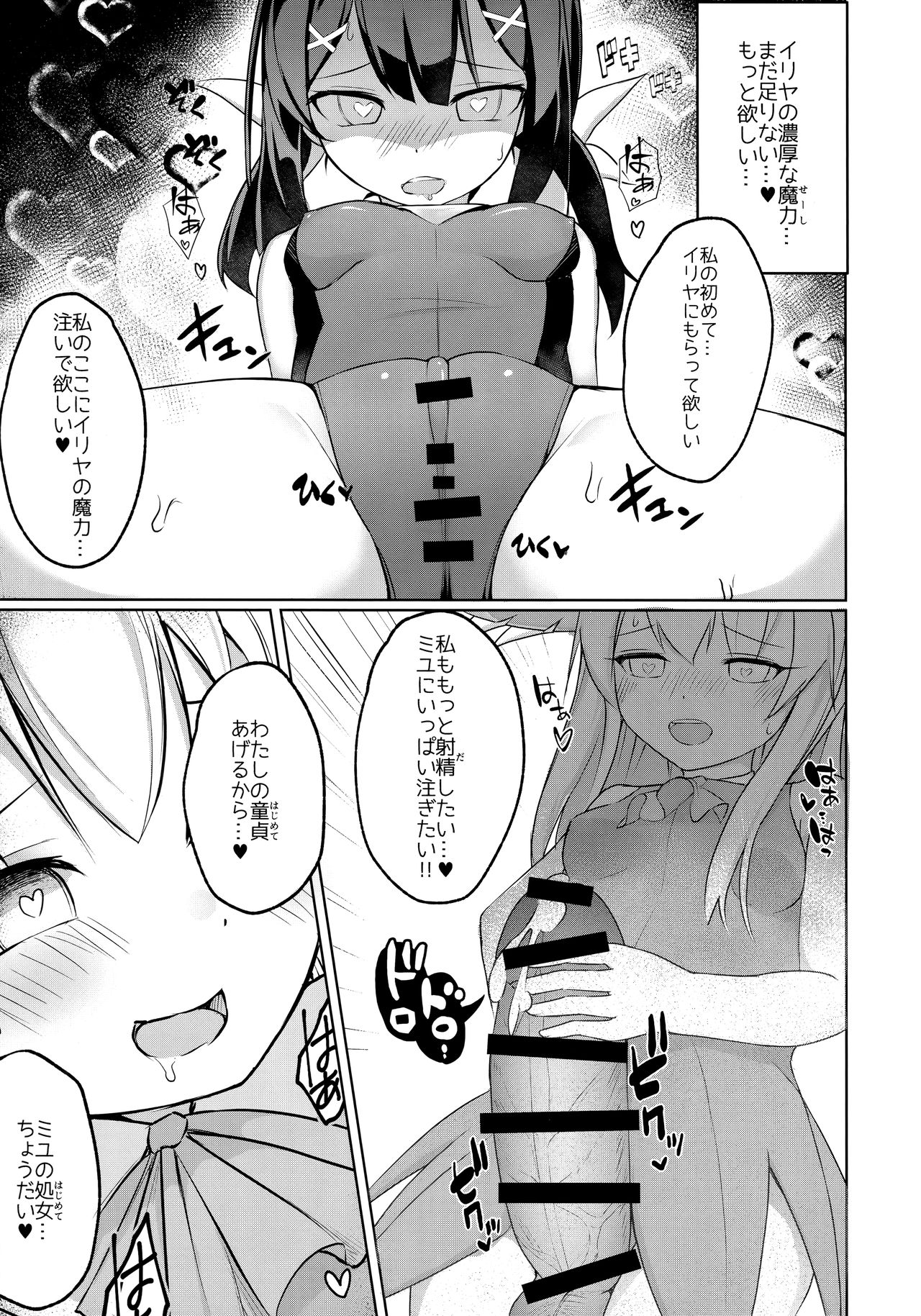 Futanarisma Phantasm page 8 full