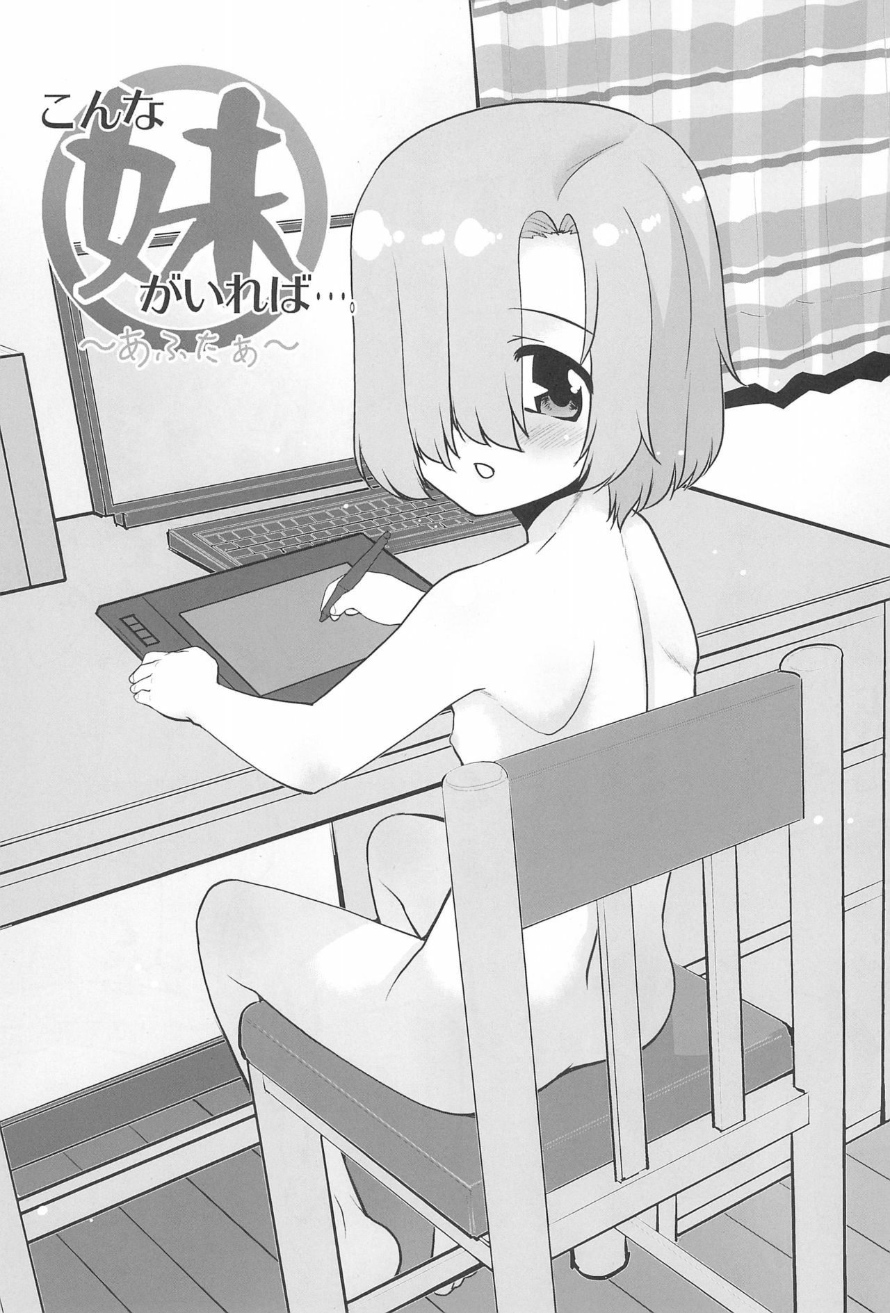 Konna Imouto ga Ireba.... ~After~ page 3 full