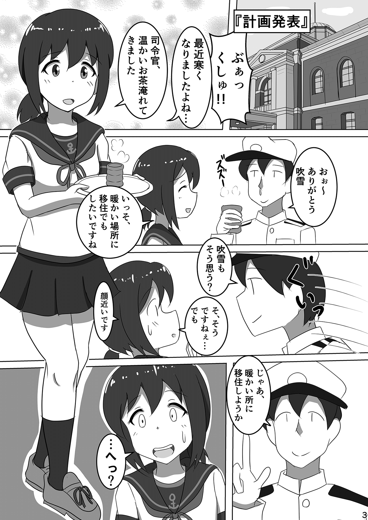 Fubuki, Chinjufu ni Narimasu! page 5 full