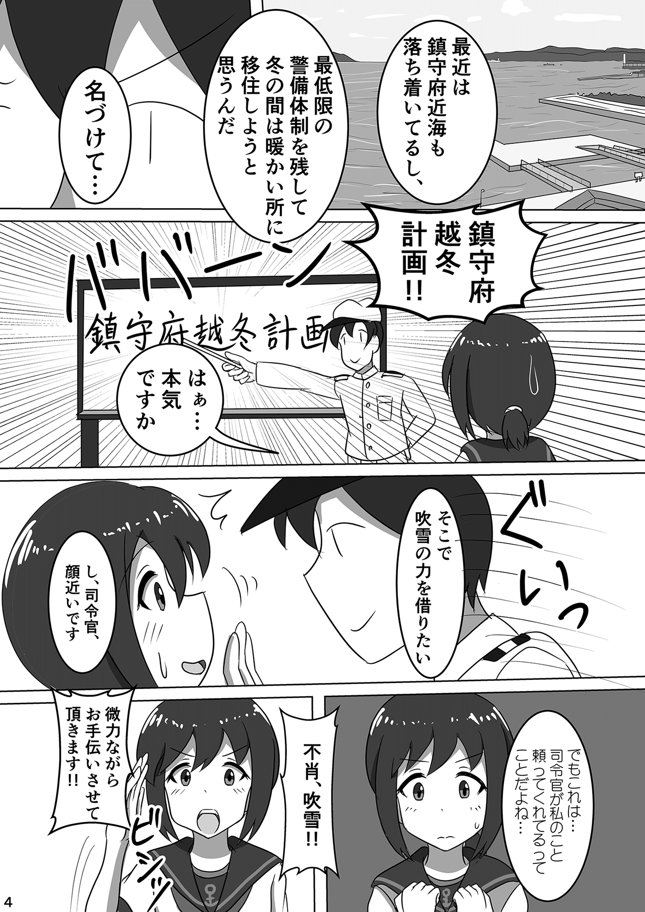 Fubuki, Chinjufu ni Narimasu! page 6 full