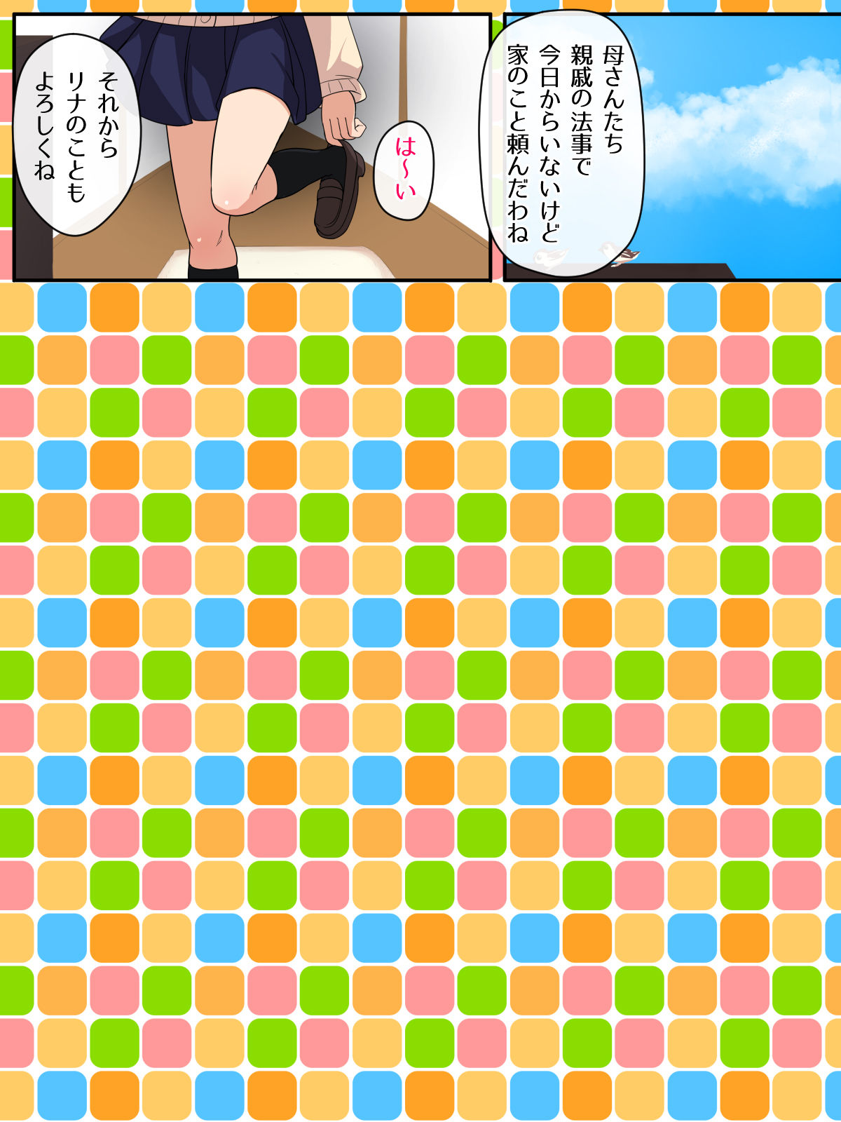 Kininaru Anoko o Rachi Shite Choukyou Suru Hanashi page 8 full