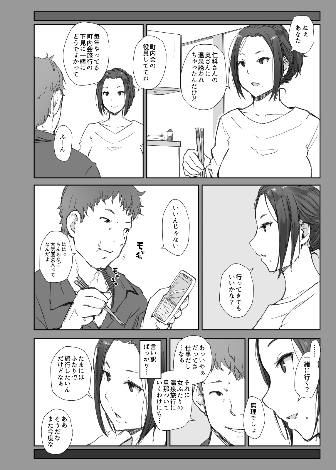 Netorareta Hitozuma to Netorareru Hitozuma page 4 full