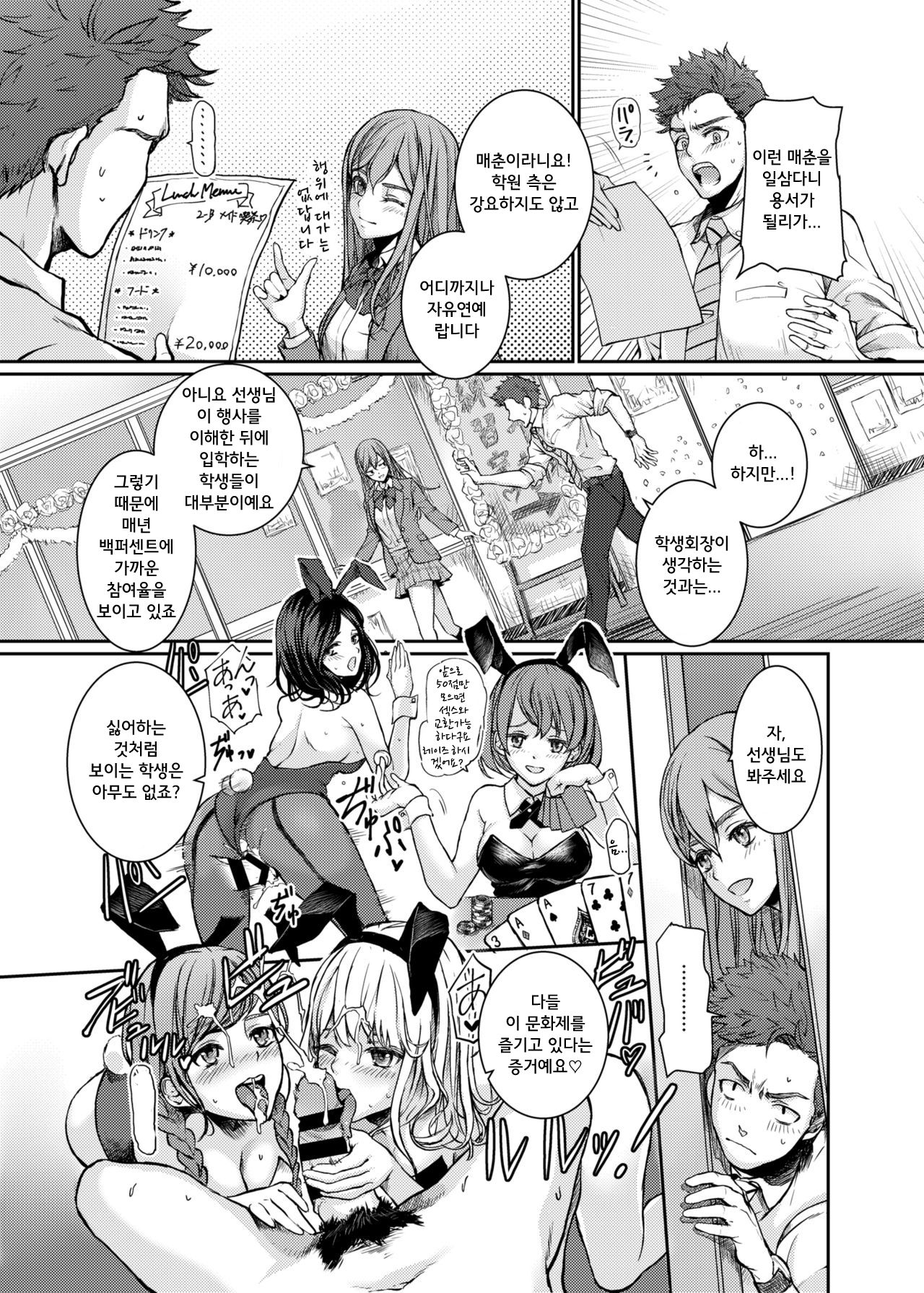 SCHOOL FUZOKU FESTIVAL Shiritsu Yuuki Jogakuen Fuuzoku Bunkasa | SCHOOL FUZOKU FESTIVAL 사립 유키 여학원 풍속문화제 page 7 full