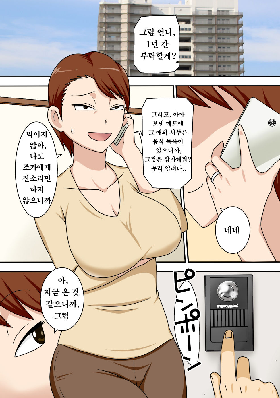 InCha no Oi ga Yaritai Oba-san. | 음침한 조카가 아고싶은 이모 page 2 full