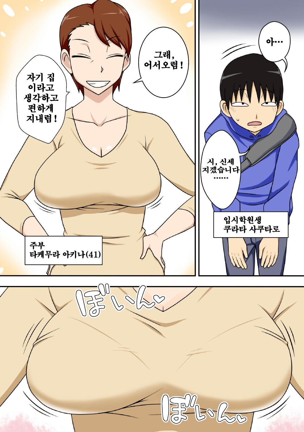 InCha no Oi ga Yaritai Oba-san. | 음침한 조카가 아고싶은 이모 page 3 full