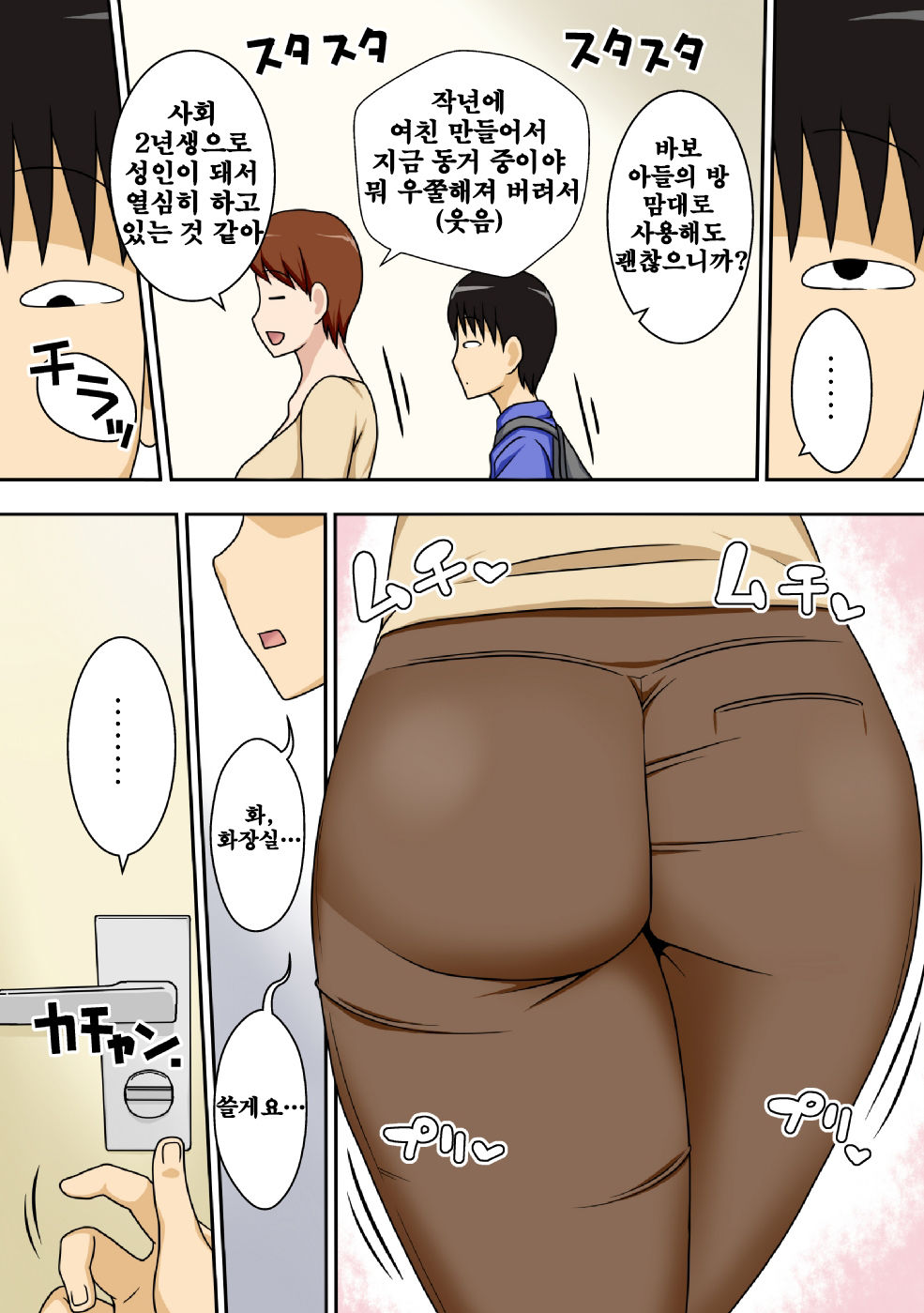 InCha no Oi ga Yaritai Oba-san. | 음침한 조카가 아고싶은 이모 page 4 full