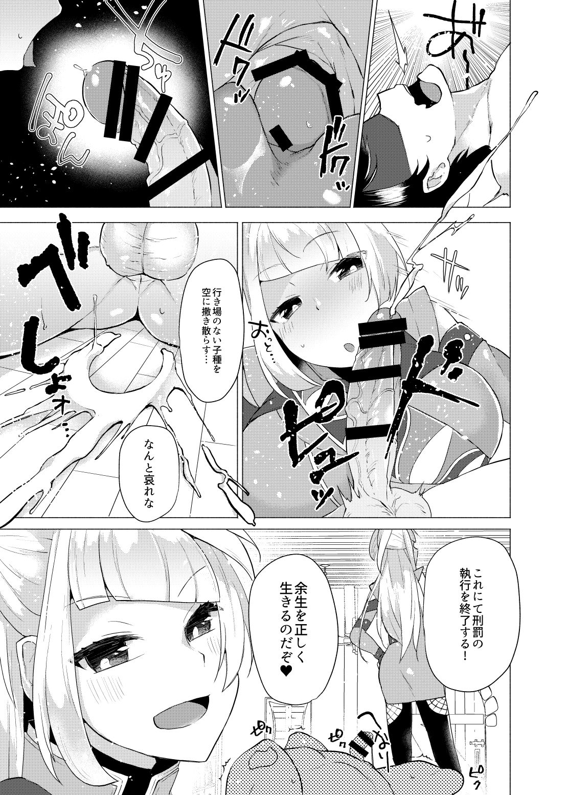 Furiae Yukemuri Saibanroku page 9 full