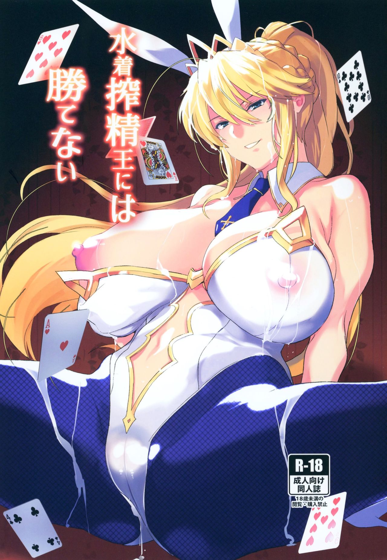 Mizugi Sakuseiou ni wa Katenai | 수영복 착정왕에게는 이길 수 없어 page 2 full