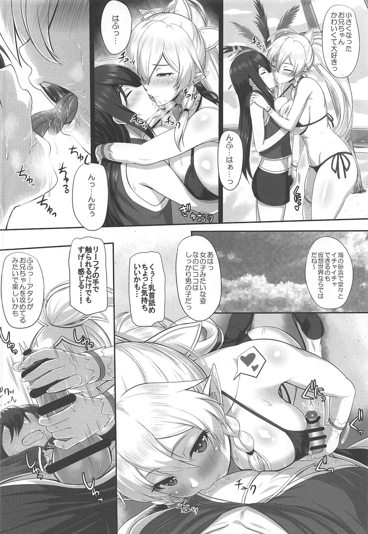 MOTTO! SAOn REVERSE page 5 full