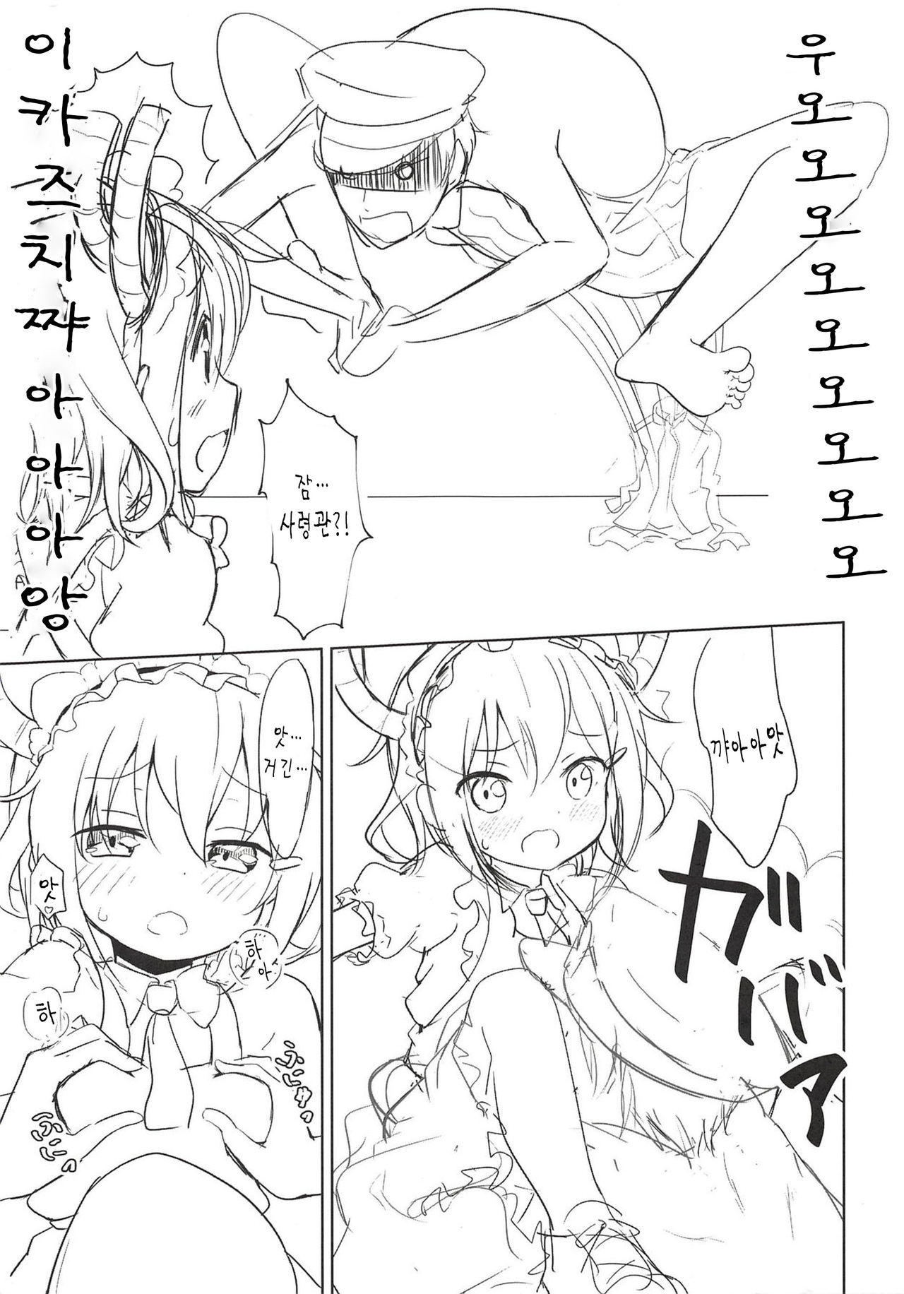 Maid Ikazuchi to H suru Hon page 6 full
