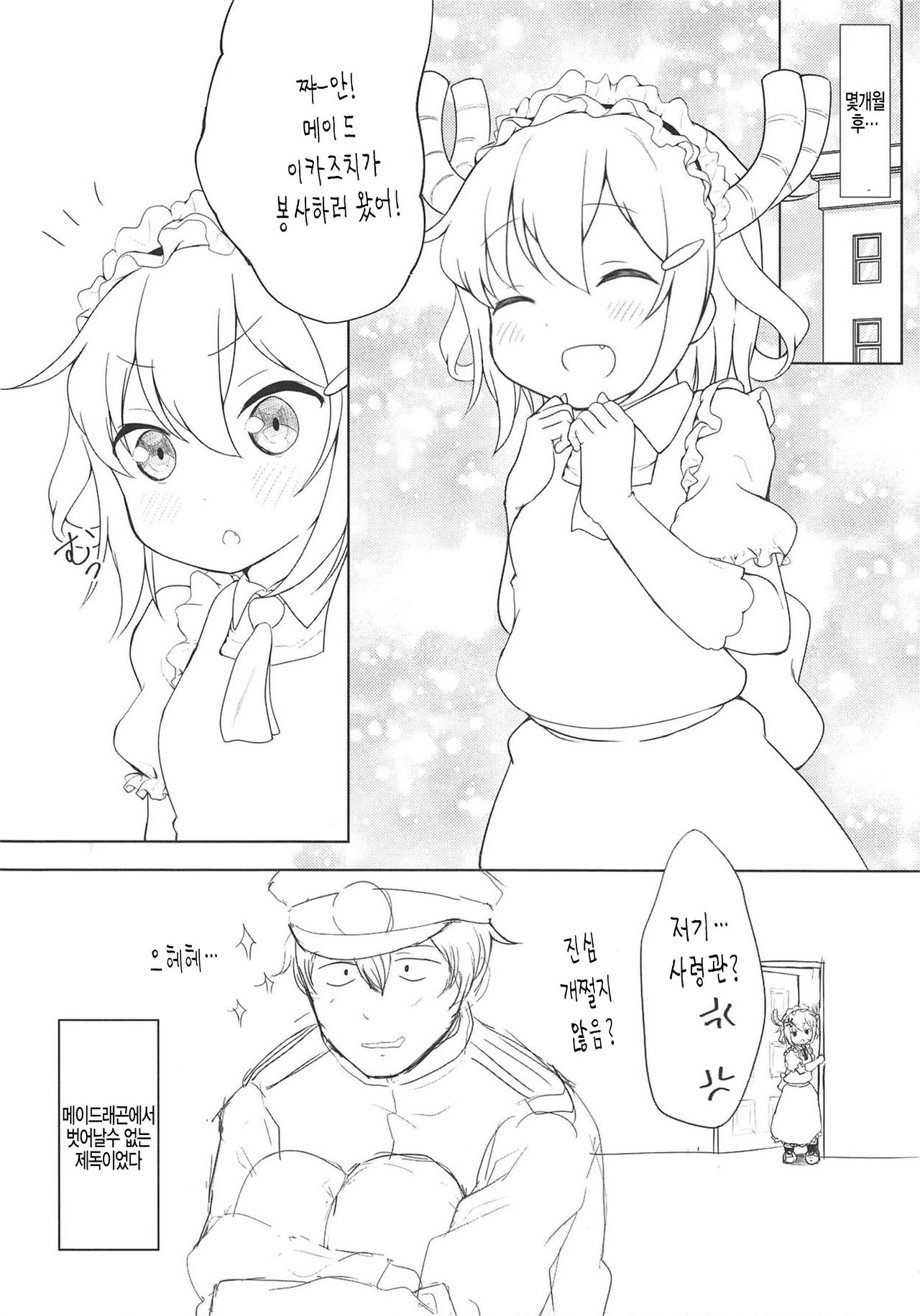 Maid Ikazuchi to H suru Hon page 9 full