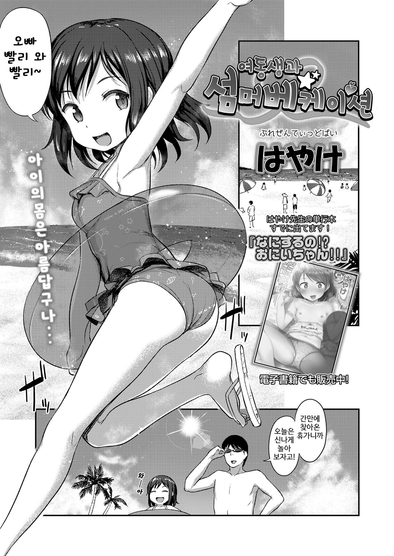 Imouto Summer Vacation | 여동생과 섬머베케이션 page 2 full
