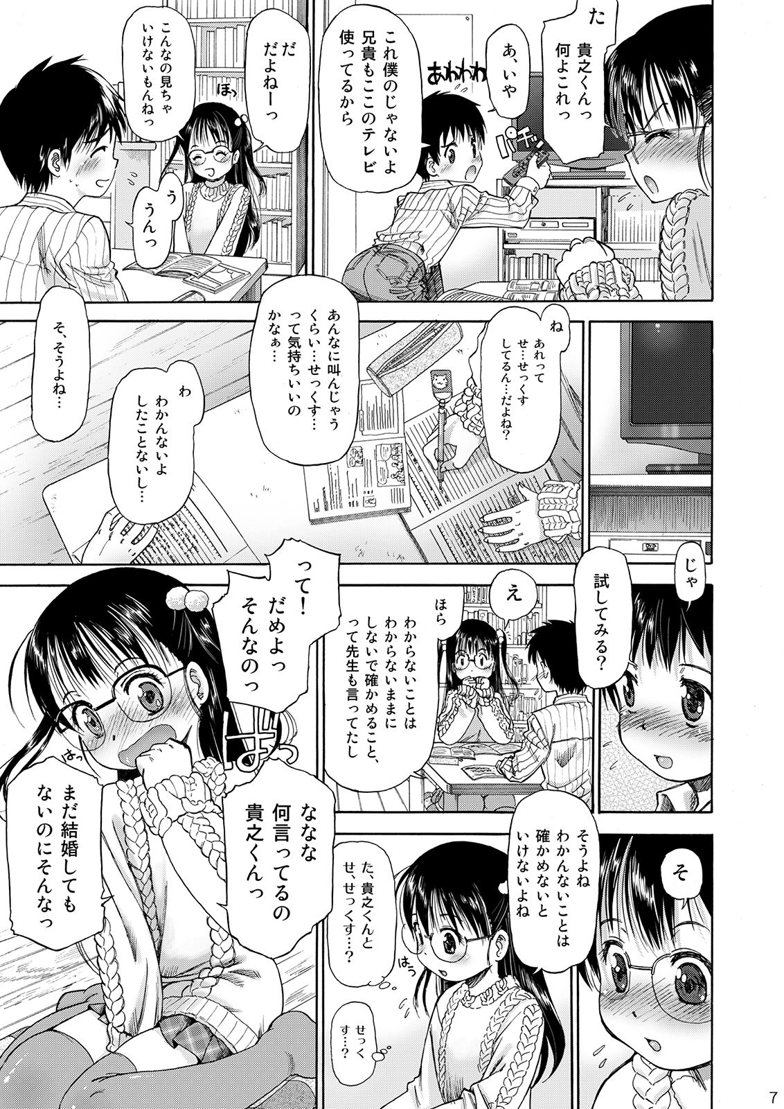 Eroliya/iuro no Manga Soushuuhen 2009-2013 page 7 full