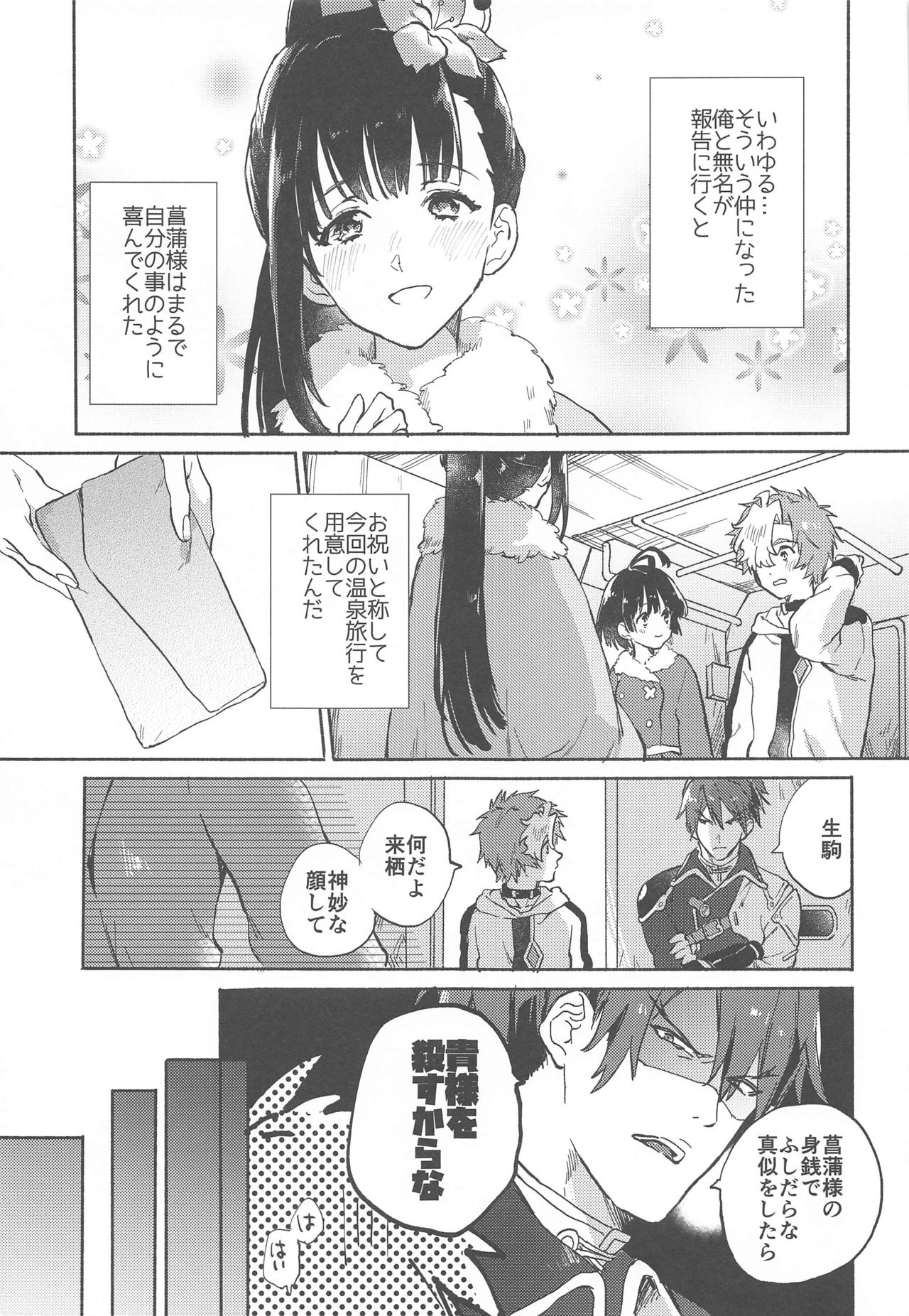 Unato Yukimi Onsen Ikomume Ichaicha Ippakufutsuka no Tabi page 10 full
