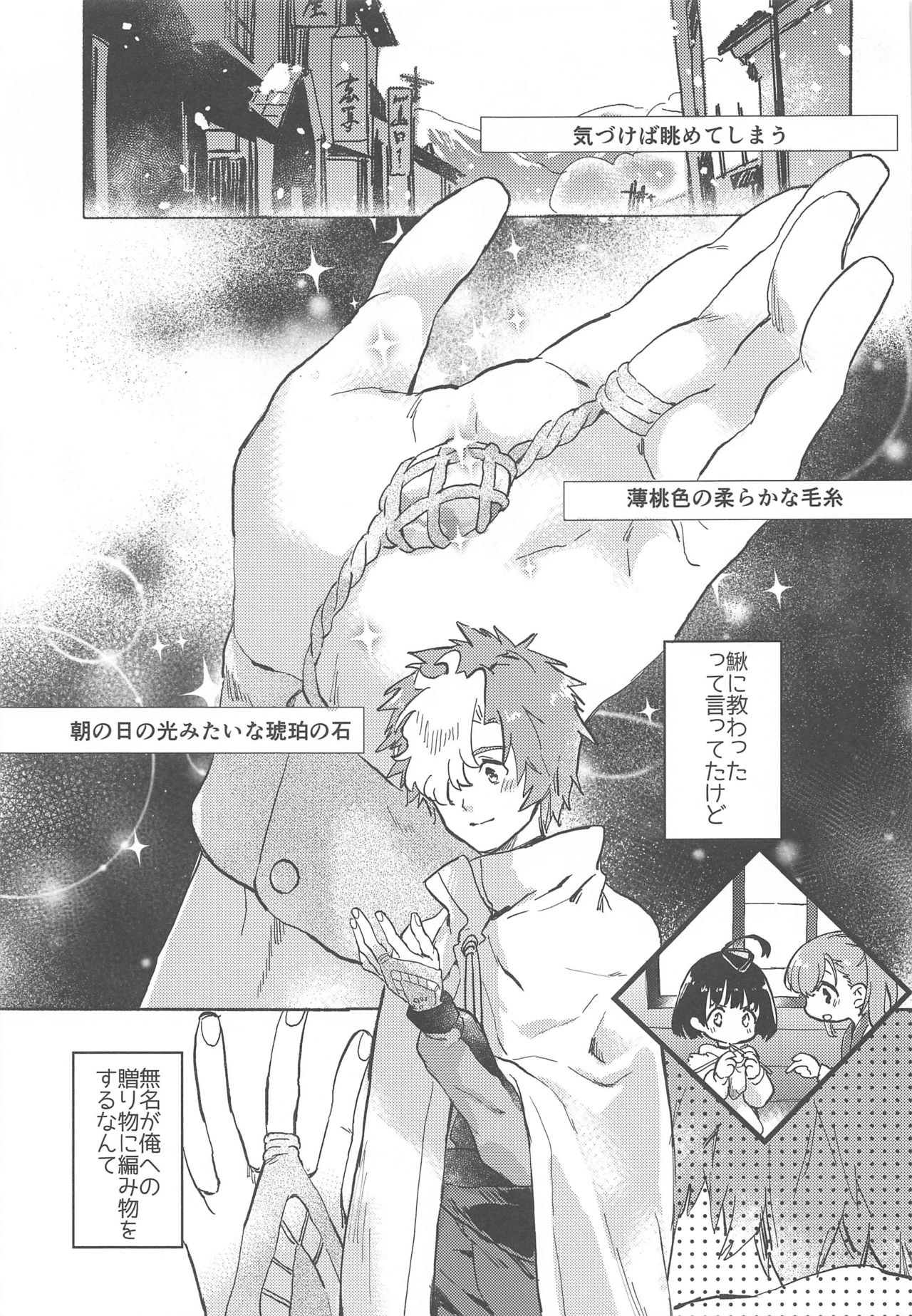Unato Yukimi Onsen Ikomume Ichaicha Ippakufutsuka no Tabi page 2 full