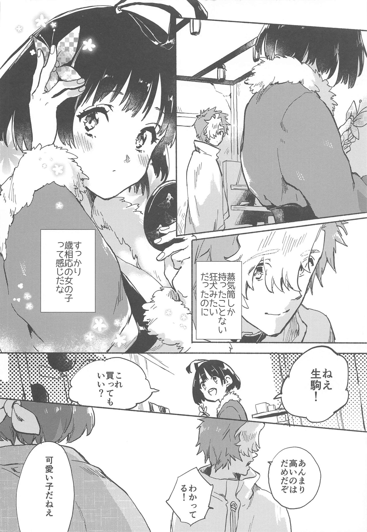 Unato Yukimi Onsen Ikomume Ichaicha Ippakufutsuka no Tabi page 3 full