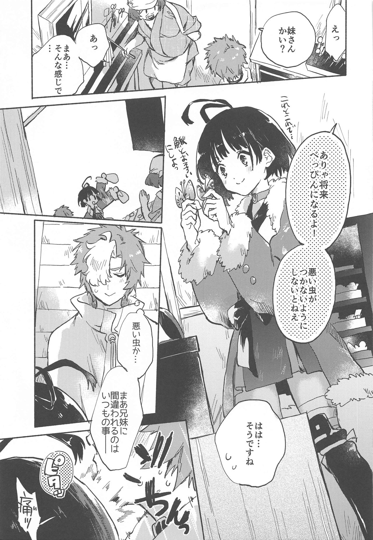 Unato Yukimi Onsen Ikomume Ichaicha Ippakufutsuka no Tabi page 4 full