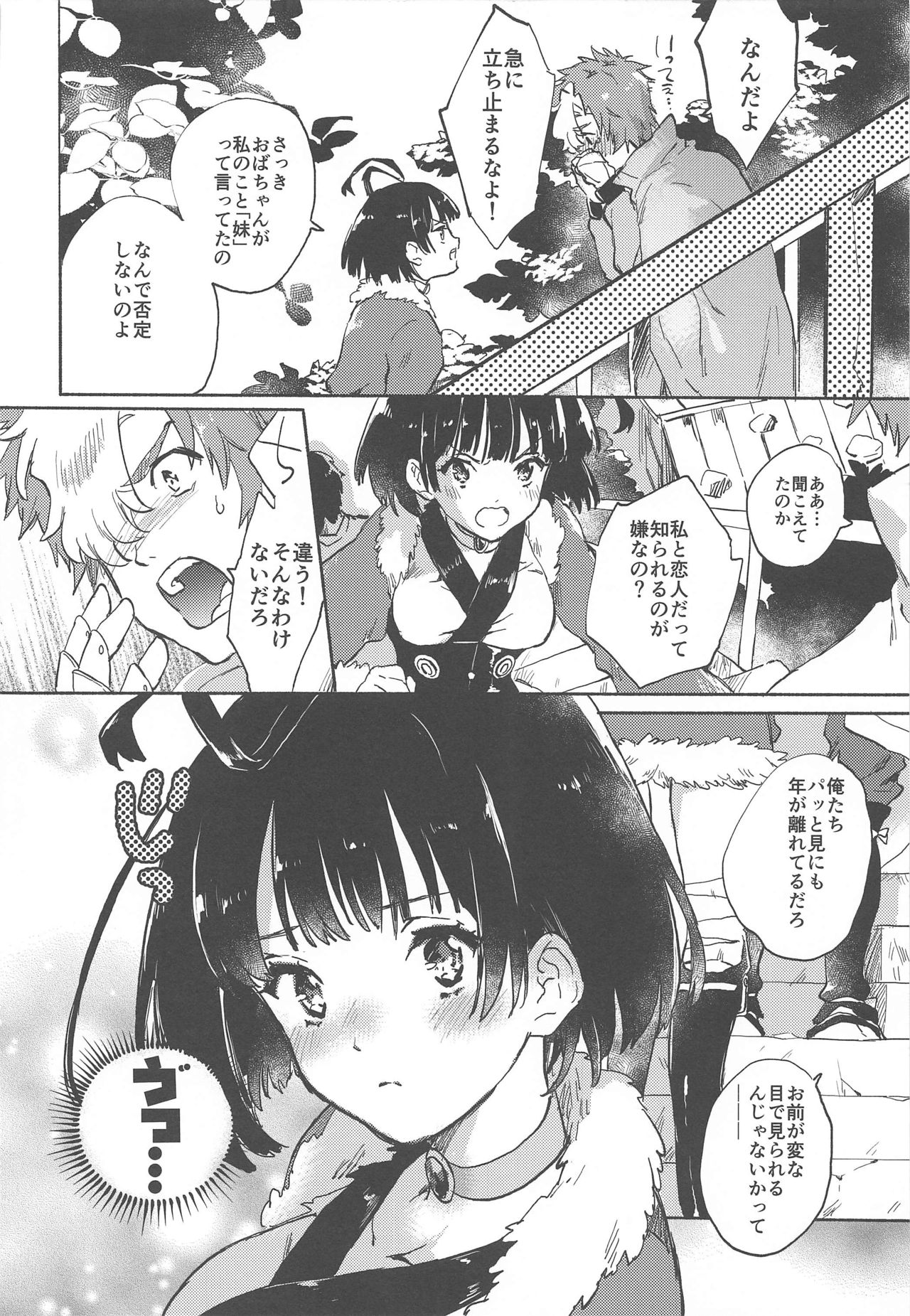 Unato Yukimi Onsen Ikomume Ichaicha Ippakufutsuka no Tabi page 5 full