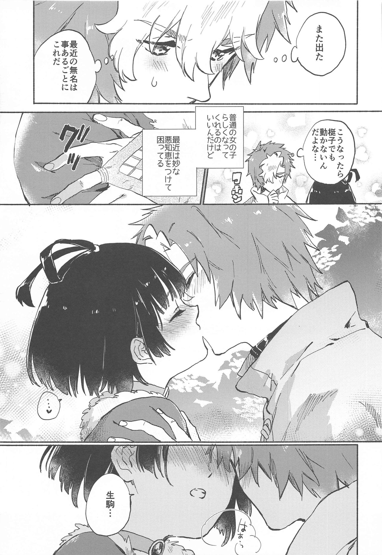 Unato Yukimi Onsen Ikomume Ichaicha Ippakufutsuka no Tabi page 6 full
