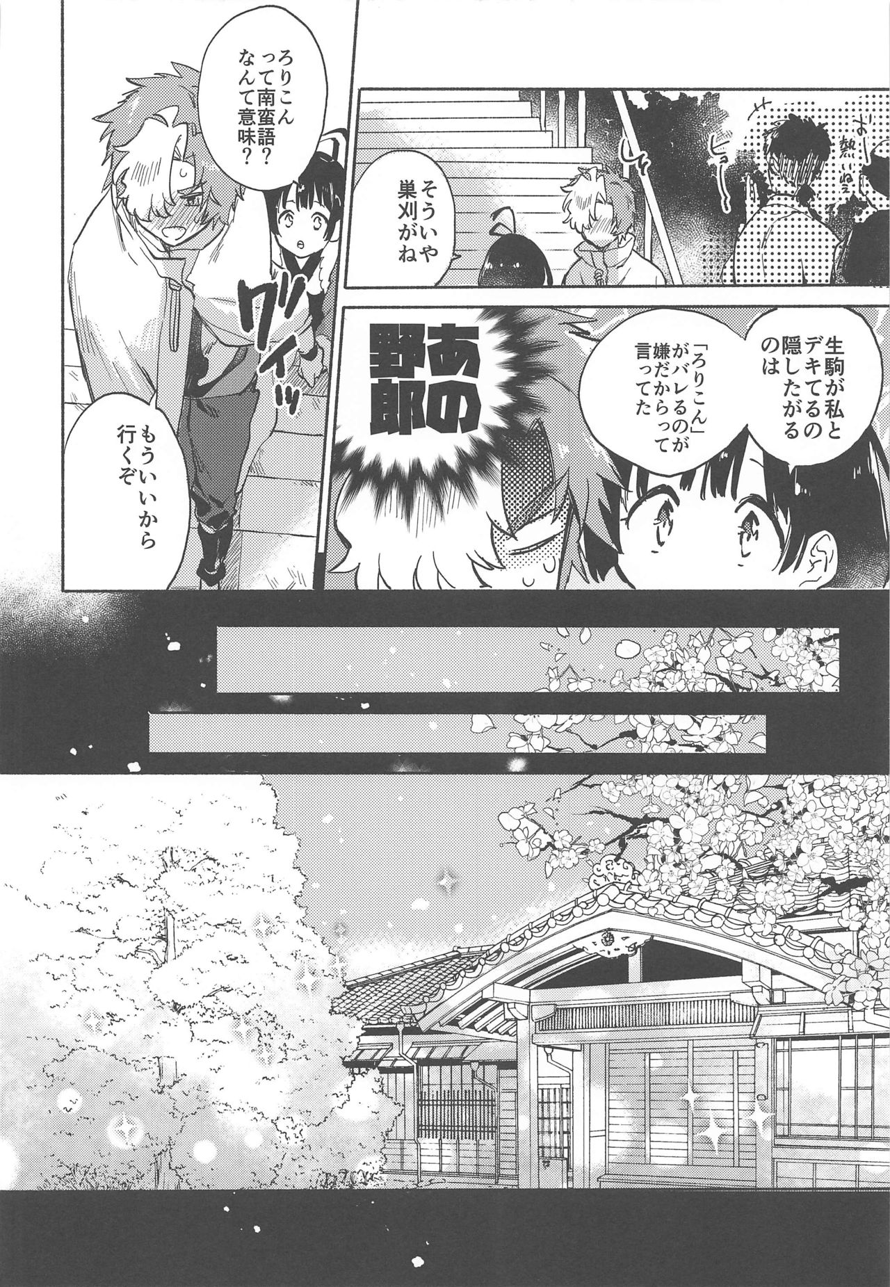 Unato Yukimi Onsen Ikomume Ichaicha Ippakufutsuka no Tabi page 7 full