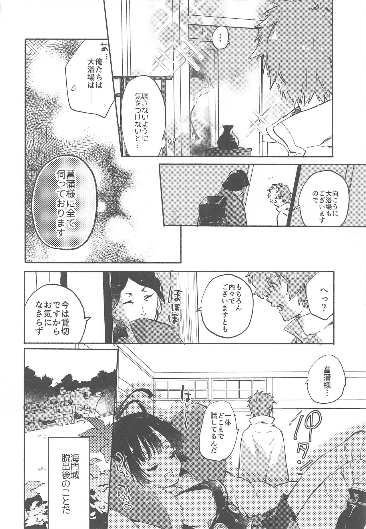 Unato Yukimi Onsen Ikomume Ichaicha Ippakufutsuka no Tabi page 9 full