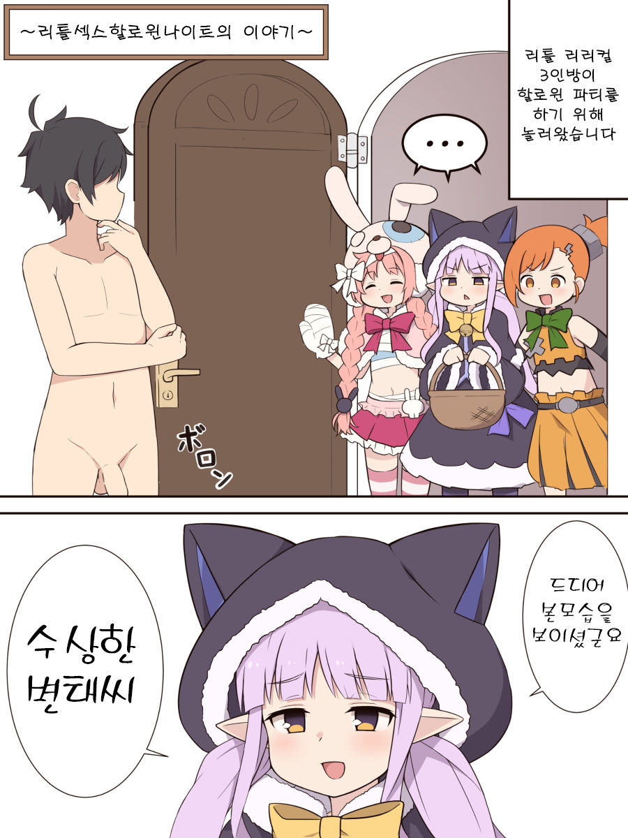 little sex halloween night no ohanashi | 리틀섹스할로윈나이트의 이야기 page 1 full